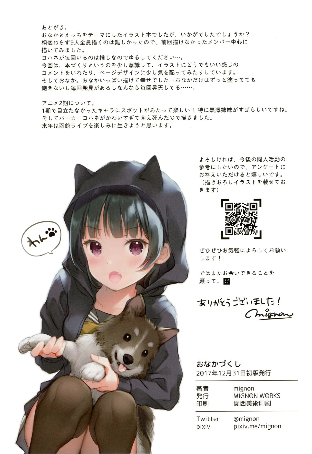 Onaka Zukushi 1+2 porn comic picture 19