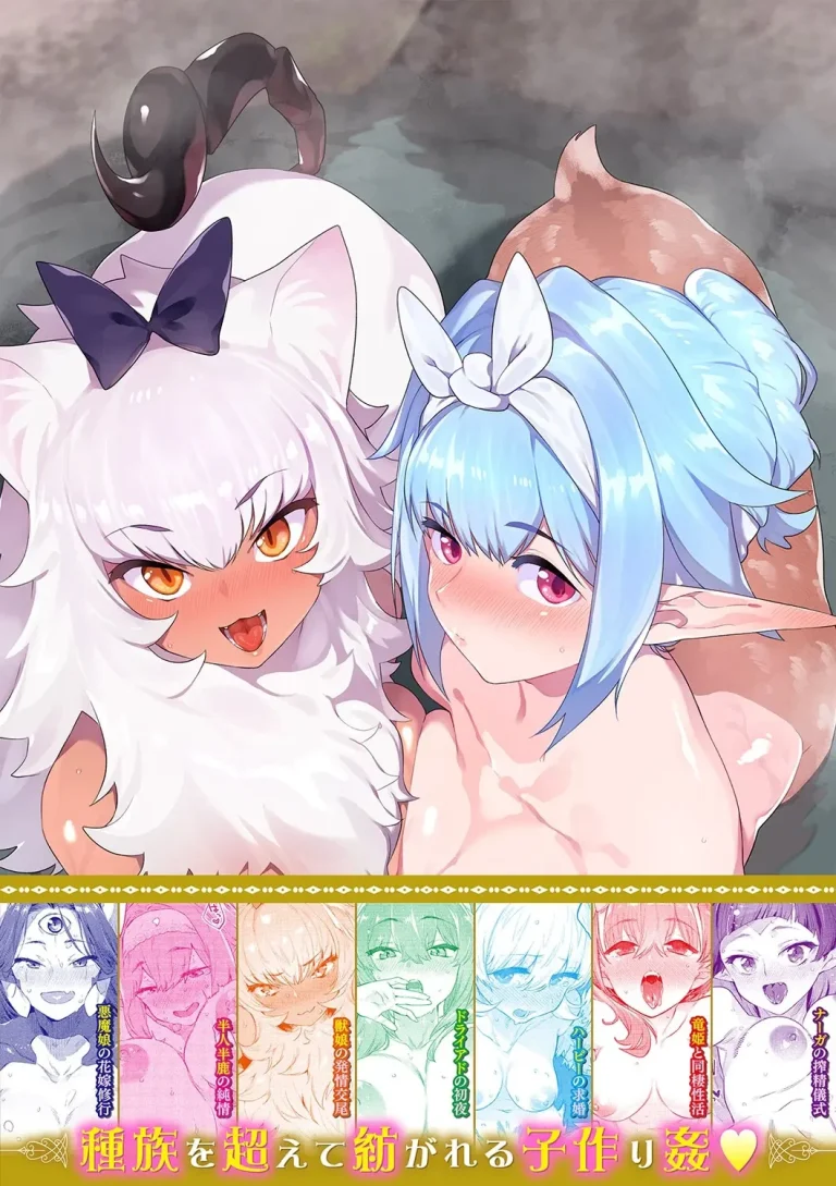 Otherworldly Maidens: Monster Girls from Another World |Ihou no Otome porn comic picture 235