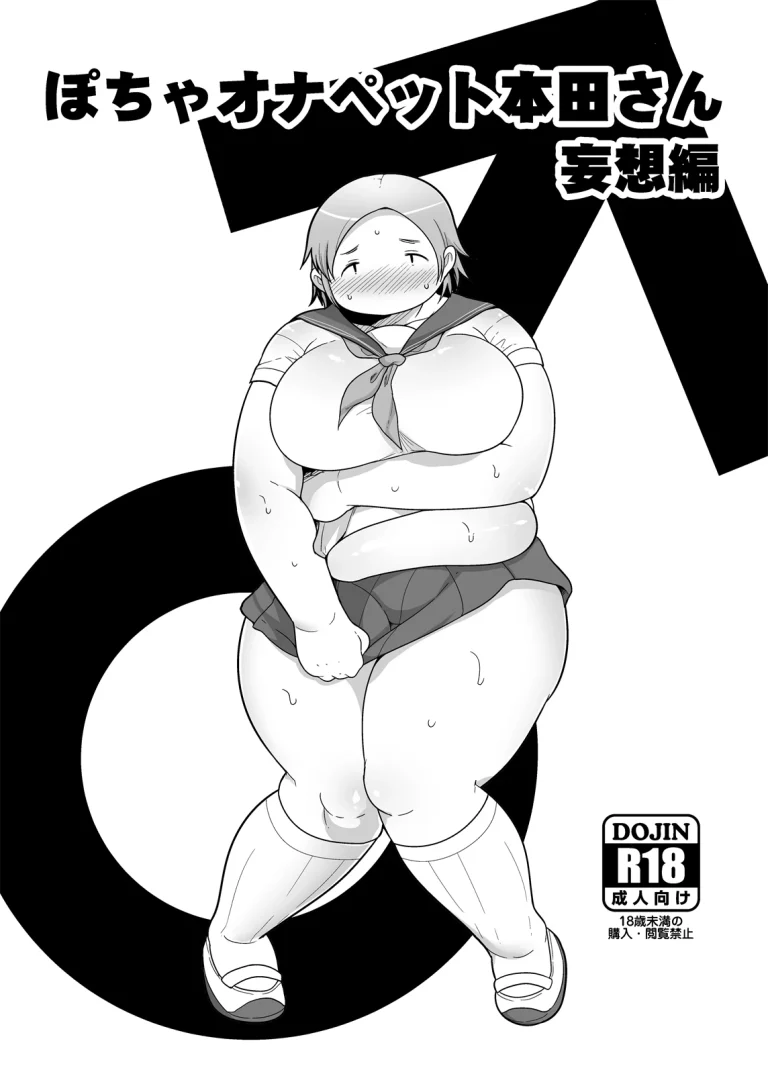 Pocha OnaPet Honda-san Mousou Hen porn comic picture 2
