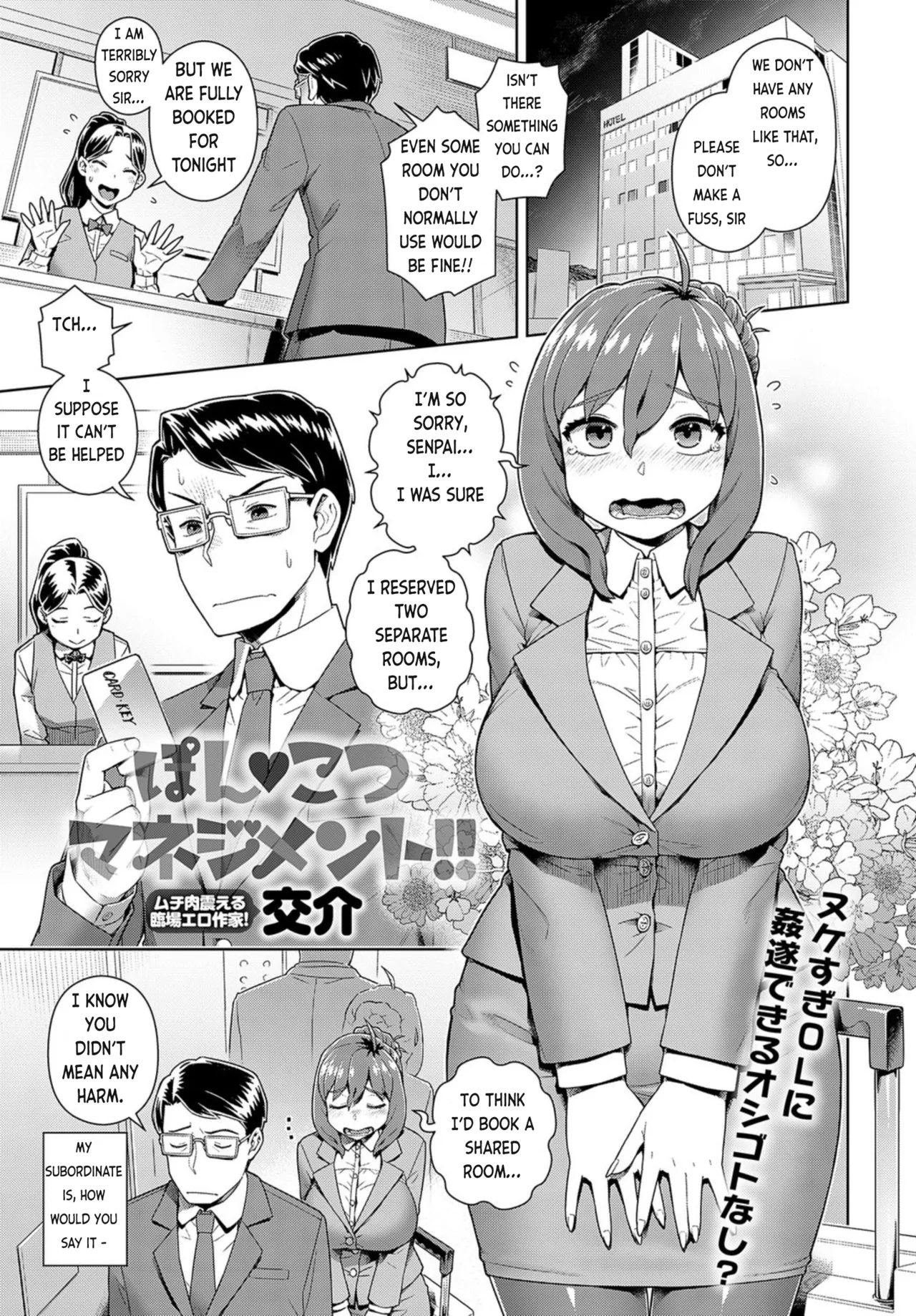 Ponkotsu Management!! porn comic picture 1