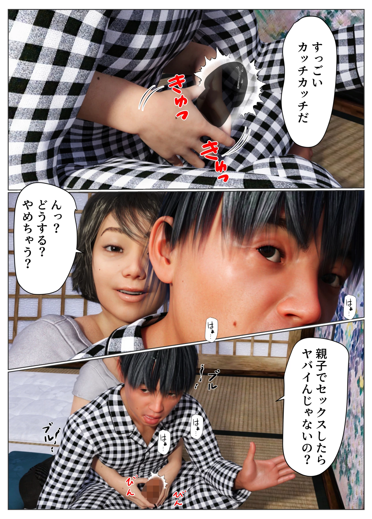 Practice With Mom porn comic picture 11