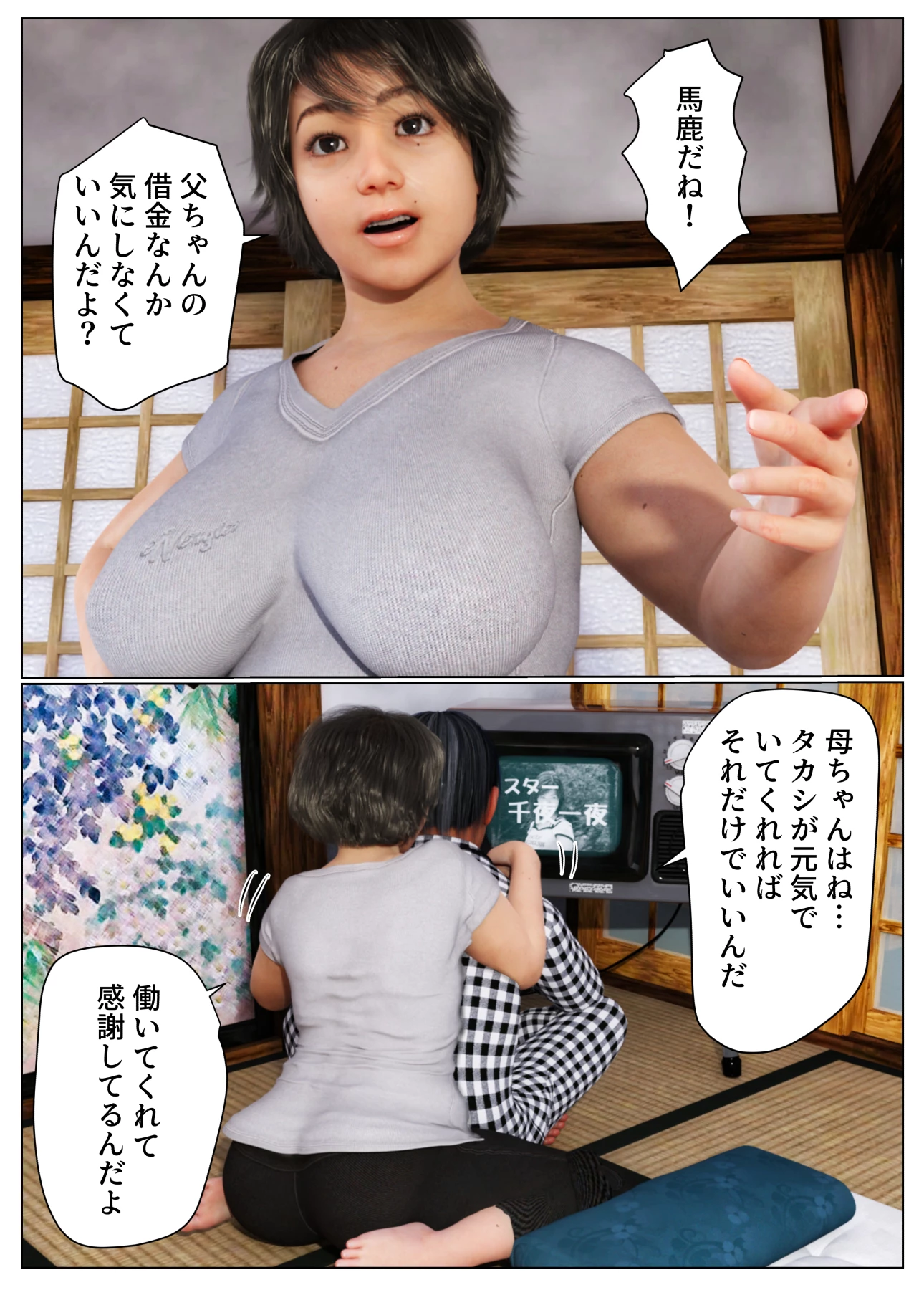 Practice With Mom porn comic picture 7