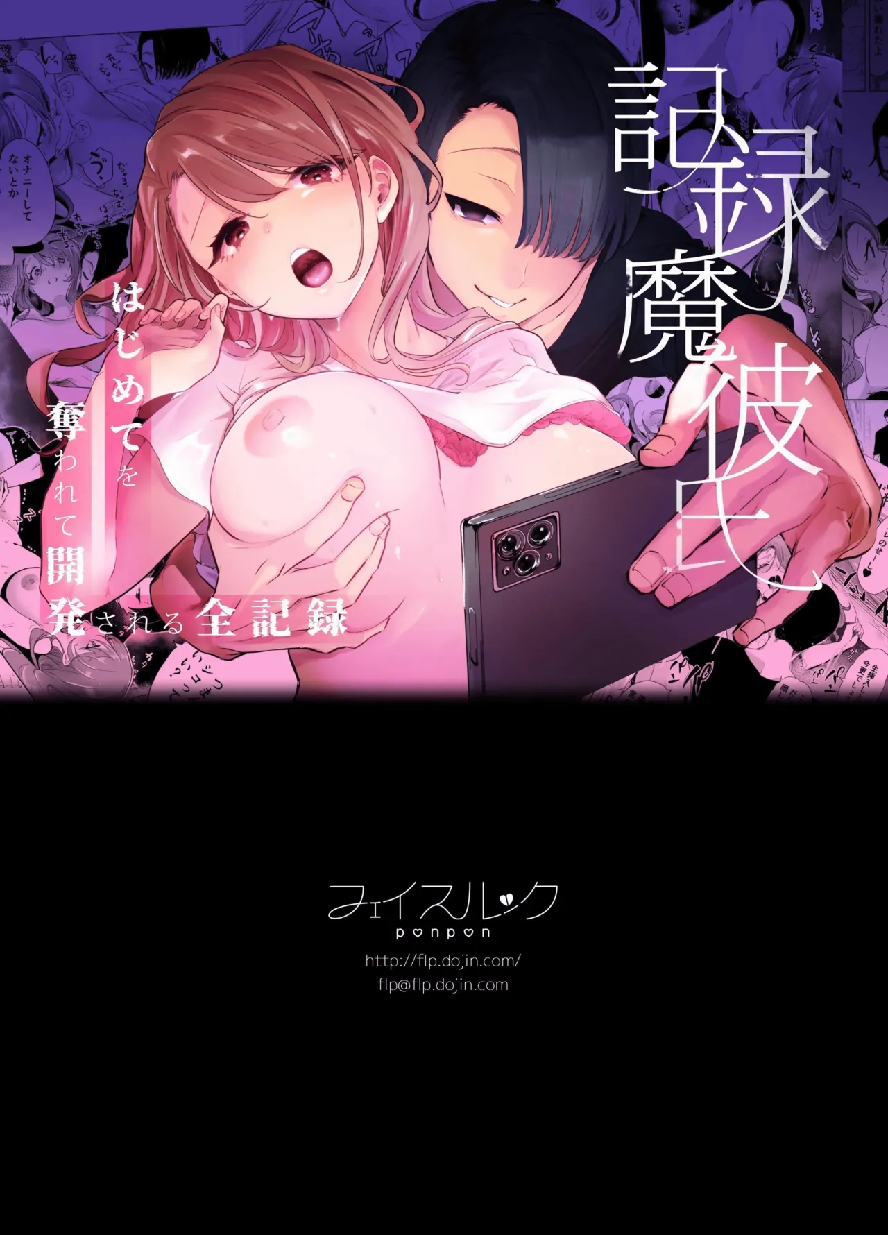 Record-keeping Maniac ~First Time & Sexual Training: The Complete Record~ | Kiroku Makareshi -Hajimete wo Ubawarete Kaihatsu Sareru Zenkiroku- porn comic picture 85