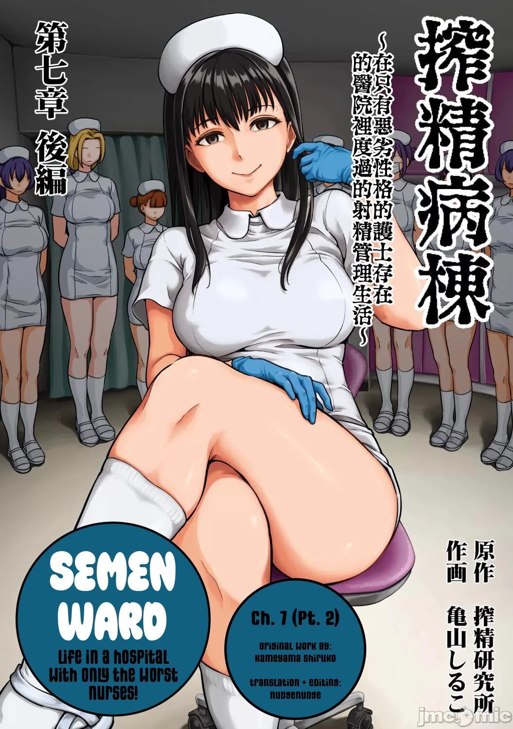 Sakusei Byoutou 7.5 ~Seikaku Saiaku no Nurse shika Inai Byouin de Shasei Kanri Seikatsu~| Life in a Hospital With Only the Worst Nurses! porn comic picture 1