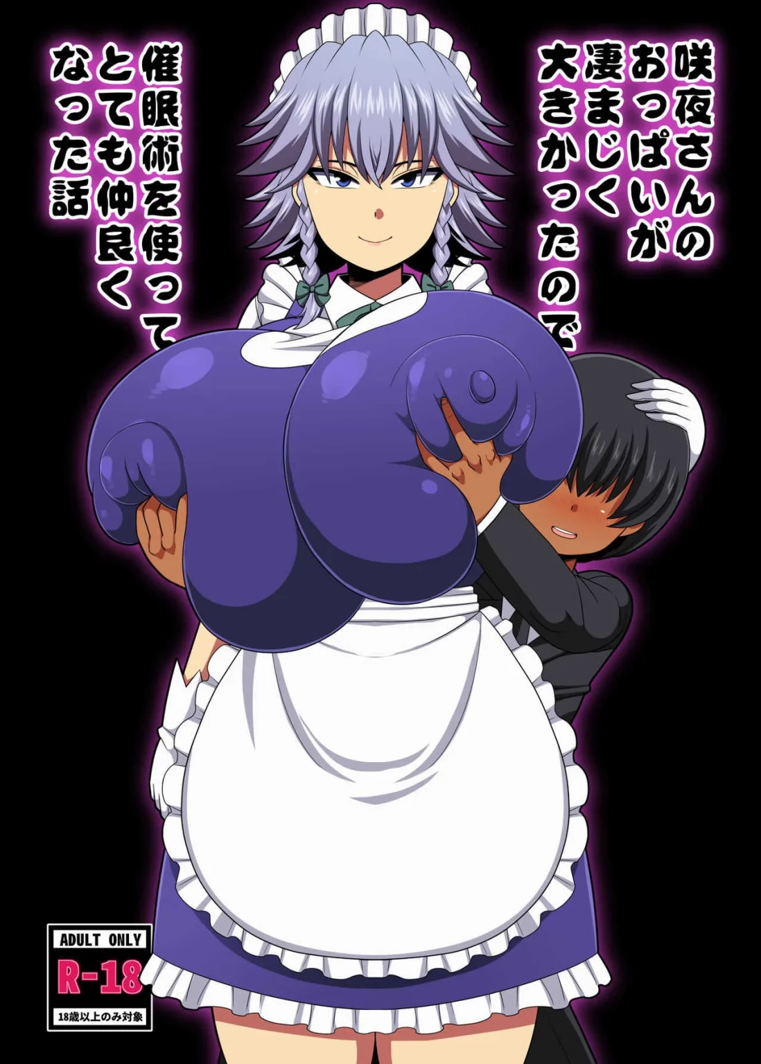 Sakuya-san no Oppai ga Susamajiku Ookikatta no de Saiminjutsu o Tsukatte Totemo Nakayoku Natta Hanashi porn comic picture 1