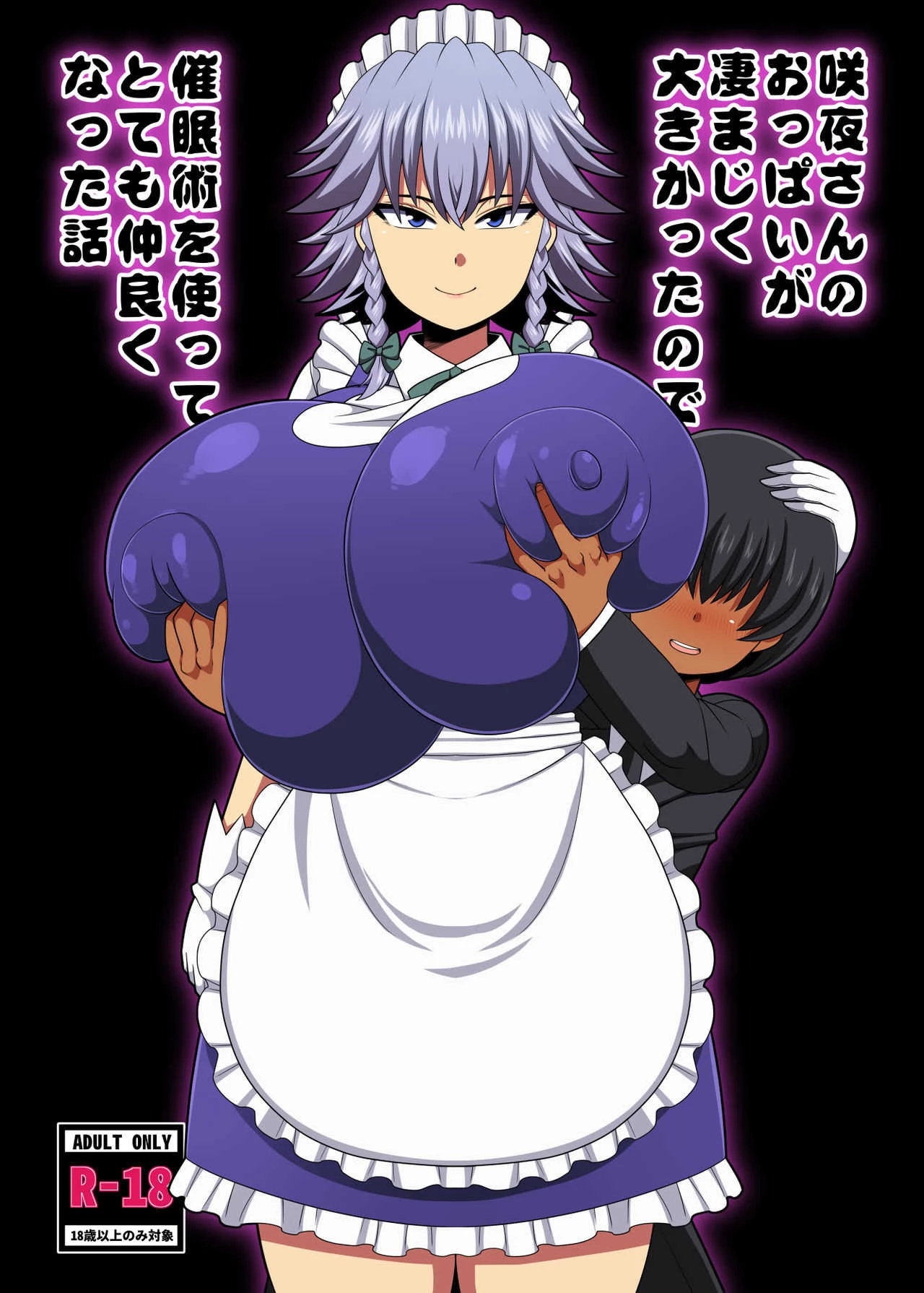 Sakuya-san no Oppai ga Susamajiku Ookikatta no de Saiminjutsu o Tsukatte Totemo Nakayoku Natta Hanashi porn comic picture 1