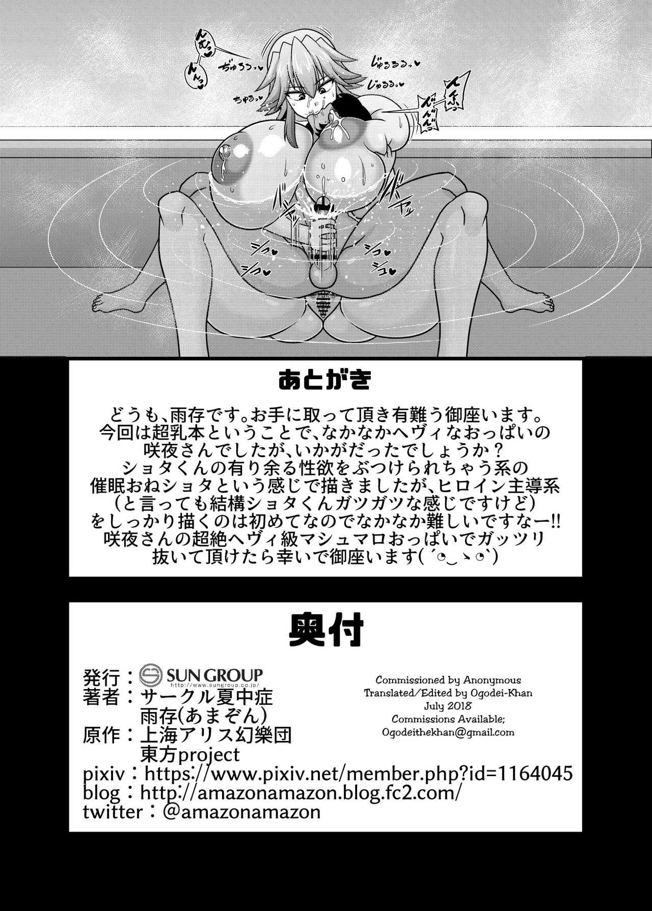 Sakuya-san no Oppai ga Susamajiku Ookikatta no de Saiminjutsu o Tsukatte Totemo Nakayoku Natta Hanashi porn comic picture 19