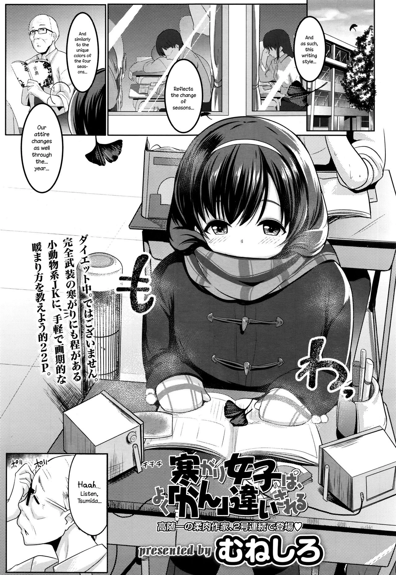 Samugari Joshi wa, Yoku "Kan"chigai Sareru porn comic picture 1