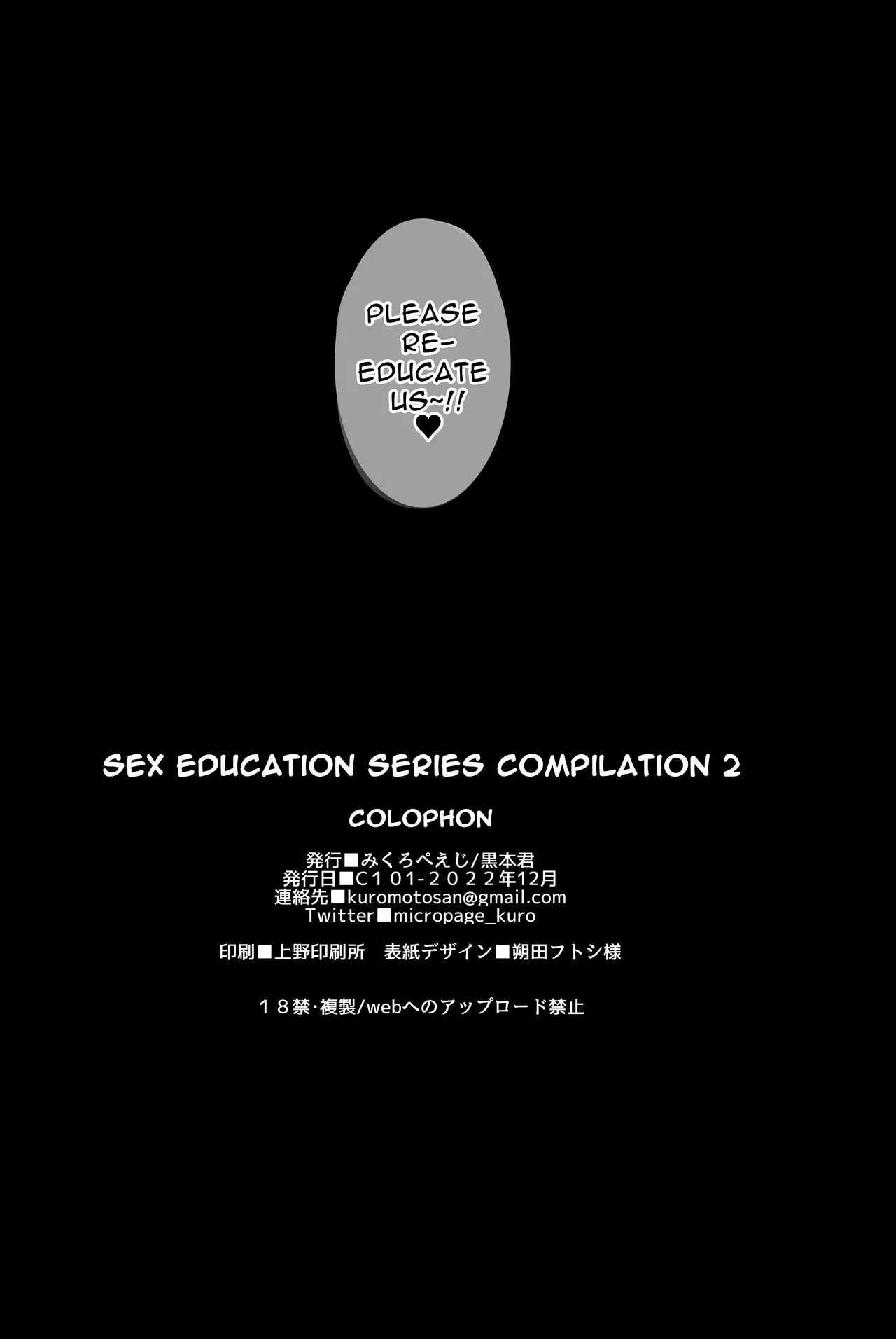 Sex Education Series Summary 2 | Seikyouiku Series Soushuuhen porn comic picture 153