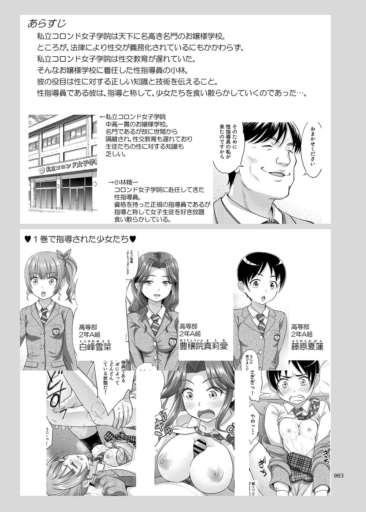 Sex Instructor 2 - They Seemed to be Getting Along Well, so I Picked Them Up Together | Seishidouin no Oshigoto 2 Naka ga Yosasou datta node Futari Matomete Hojikutte Ageta porn comic picture 2