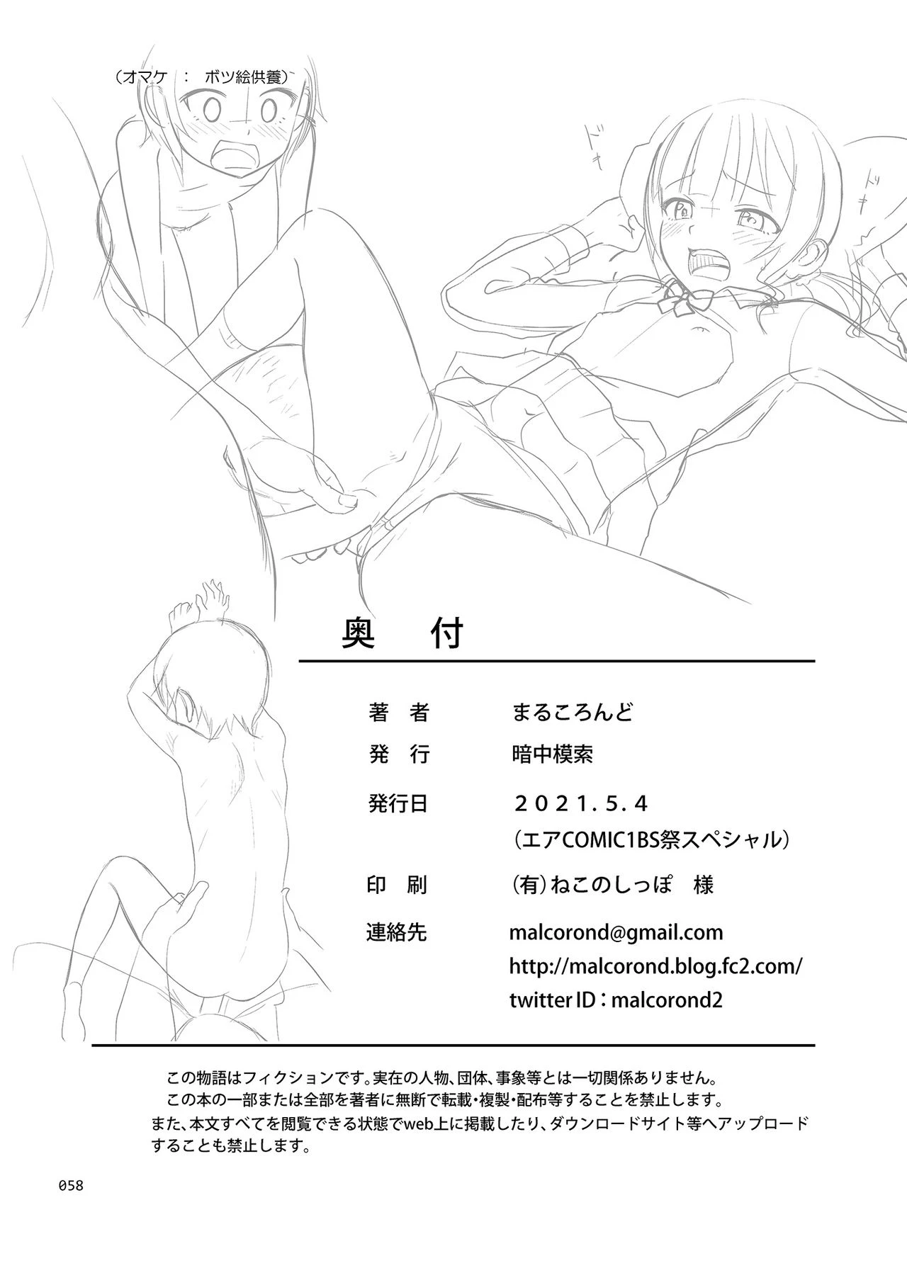 Sex Instructor 2 - They Seemed to be Getting Along Well, so I Picked Them Up Together | Seishidouin no Oshigoto 2 Naka ga Yosasou datta node Futari Matomete Hojikutte Ageta porn comic picture 58