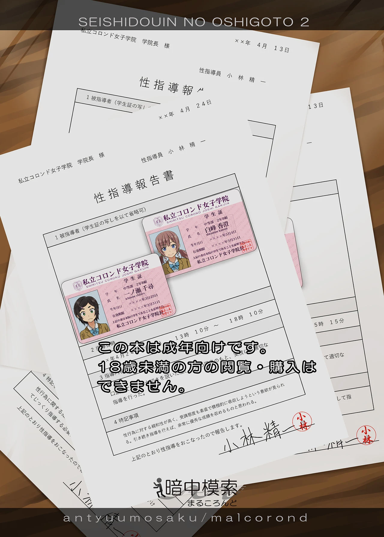 Sex Instructor 2 - They Seemed to be Getting Along Well, so I Picked Them Up Together | Seishidouin no Oshigoto 2 Naka ga Yosasou datta node Futari Matomete Hojikutte Ageta porn comic picture 59