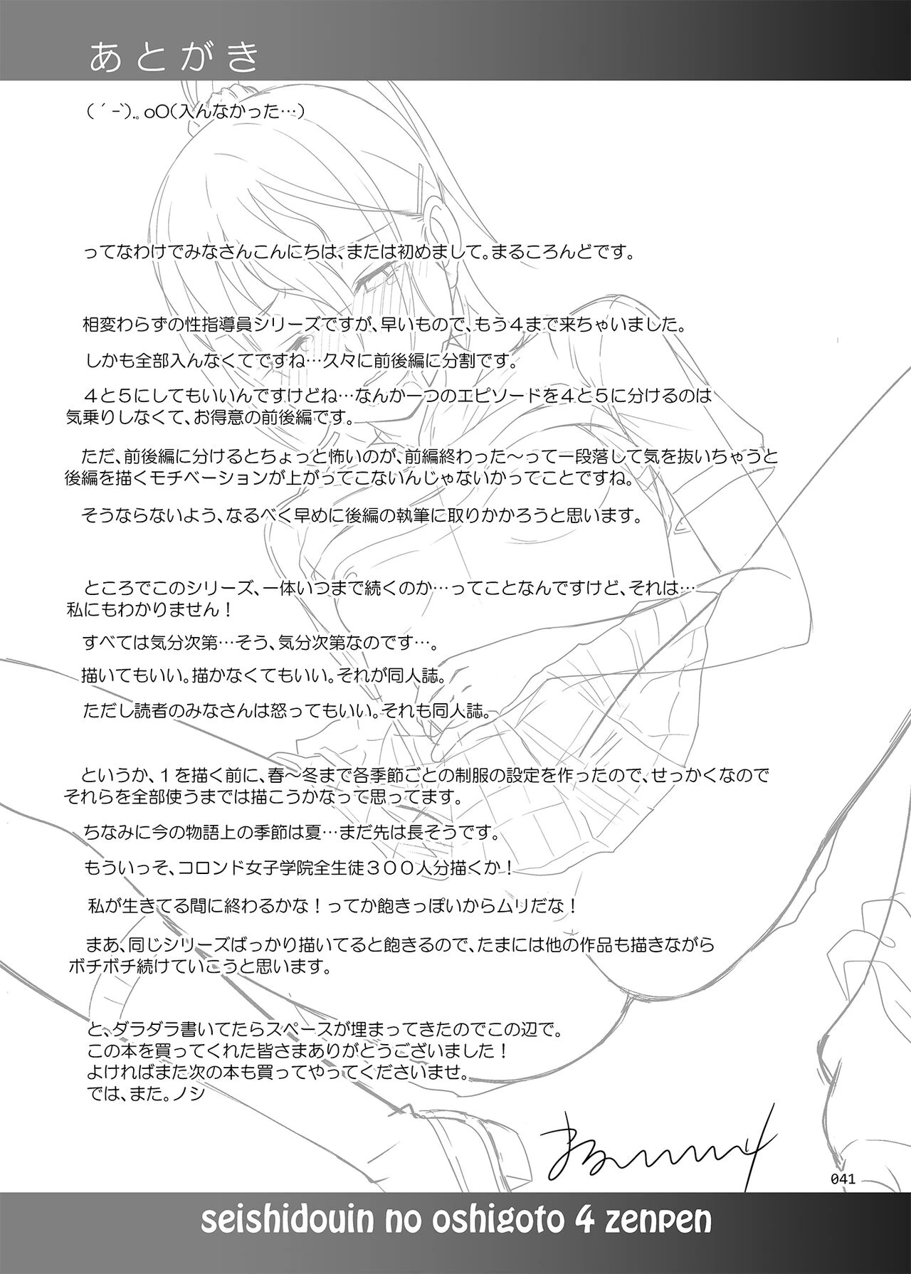 Sex Instructor 4 | Seishidouin no Oshigoto 4 porn comic picture 41