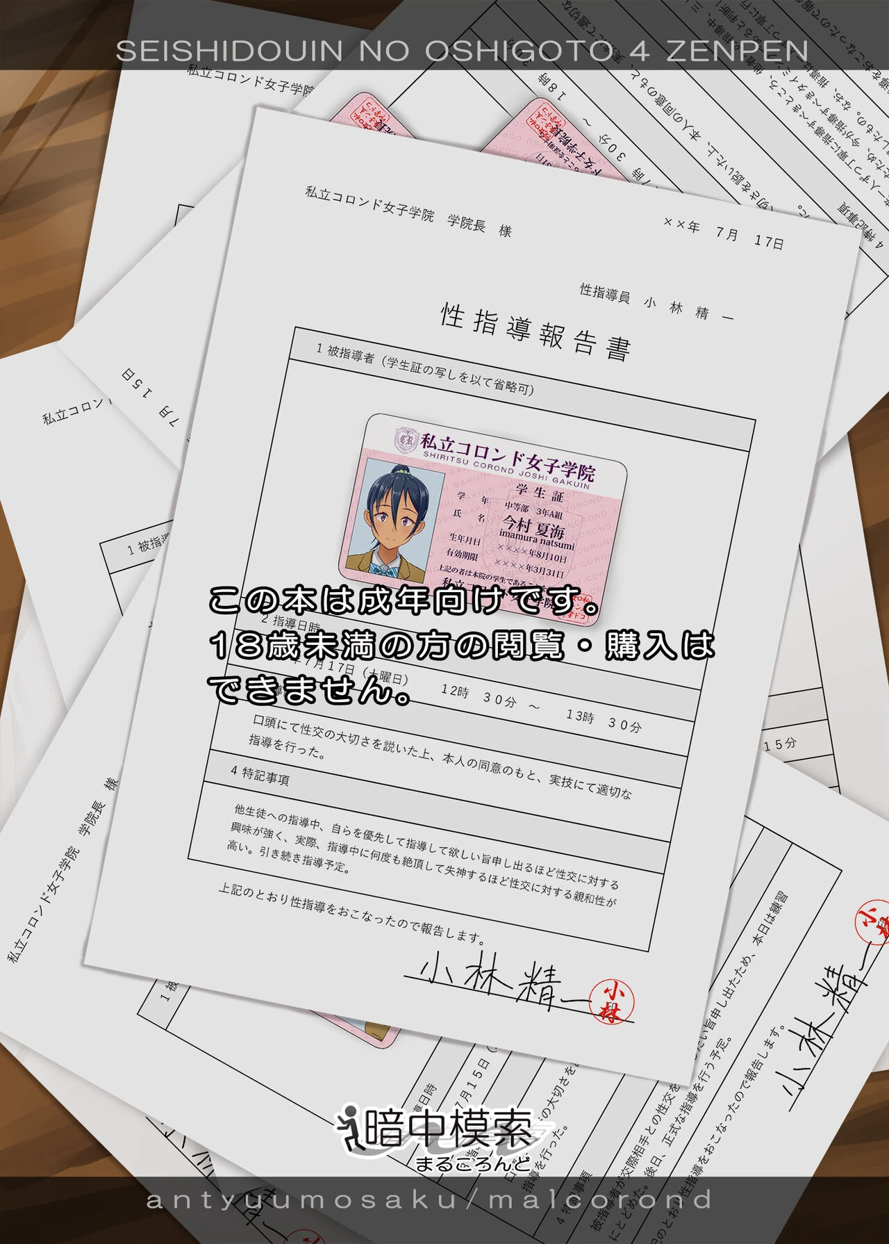 Sex Instructor 4 | Seishidouin no Oshigoto 4 porn comic picture 43