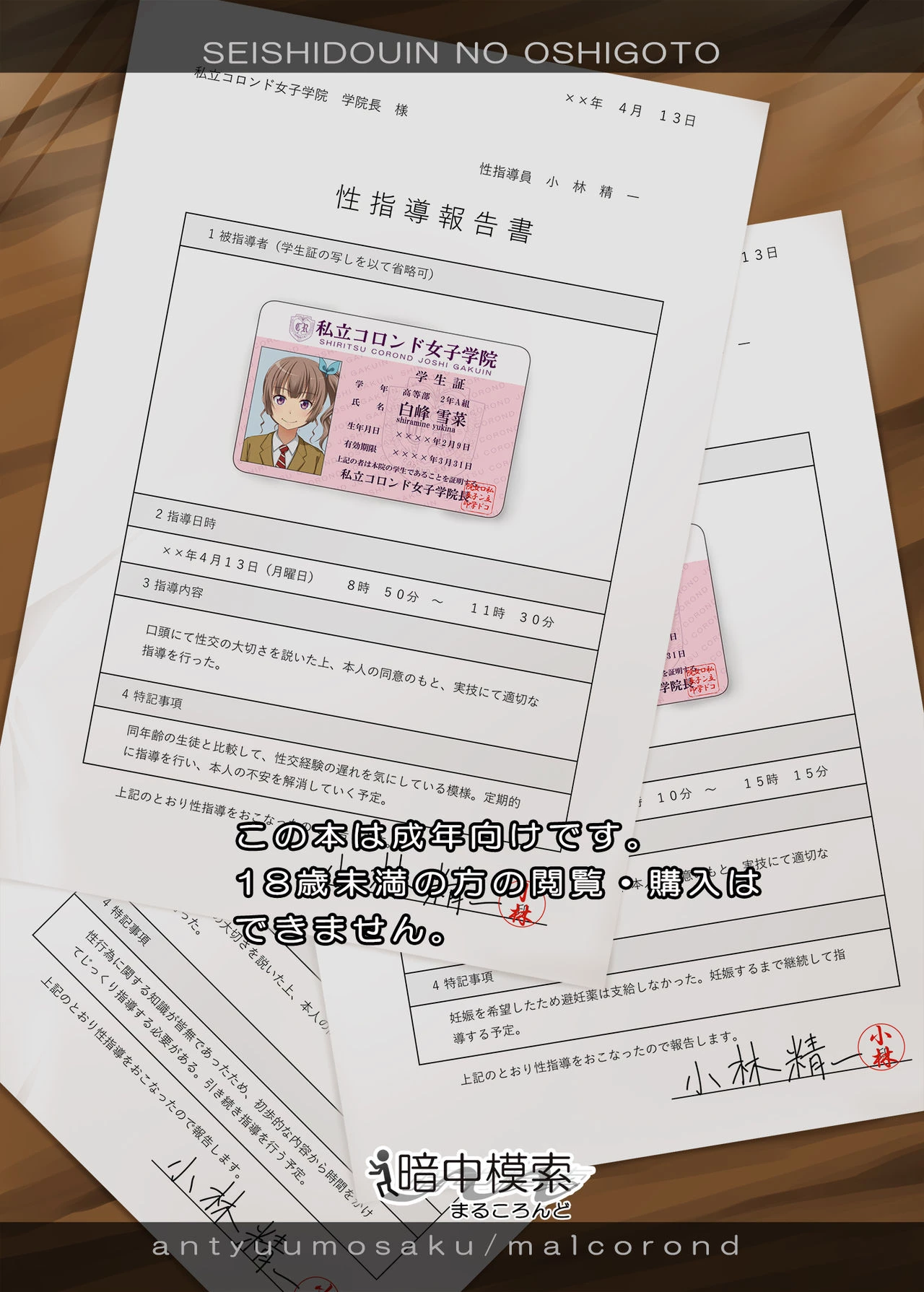 Sex Instructor | Seishidouin no Oshigoto porn comic picture 38