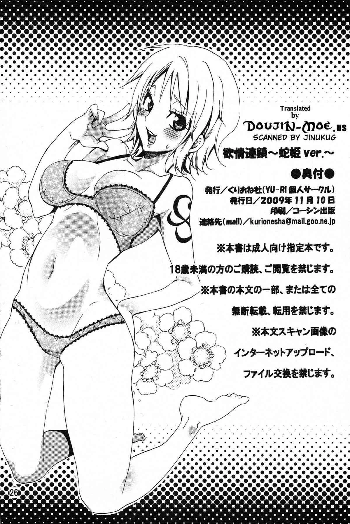 Sexual Desire Cascade ~Snake Empress ver.~ | Yokujou Rensa ~Hebihime ver.~ porn comic picture 25