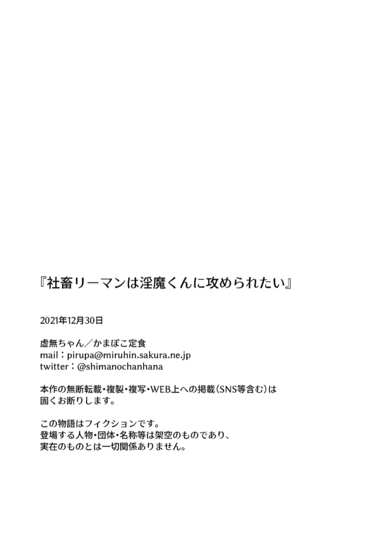 Shachiku Riman ha Inma-kun ni Semeraretai porn comic picture 28