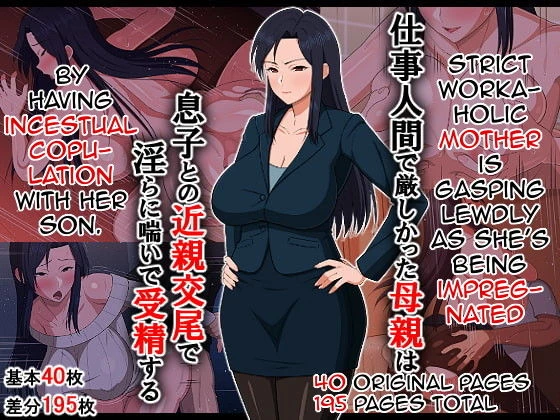 Shigoto Ningen de Kibishikatta Hahaoya wa Musuko to no Kinshin Koubi de Midara ni Aeide Jusei Suru|Strict Workaholic Mother is Gasping L porn comic picture 1