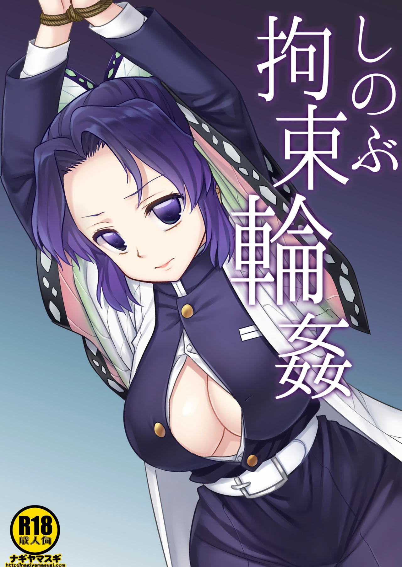 Shinobu's Bondage Rape | Shinobu Kousoku Rinkan porn comic picture 1