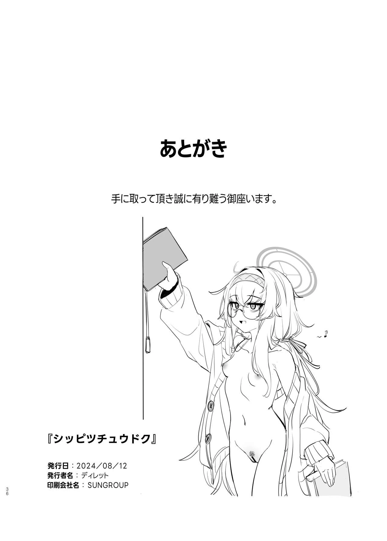 Shippitsu Chuudoku porn comic picture 35