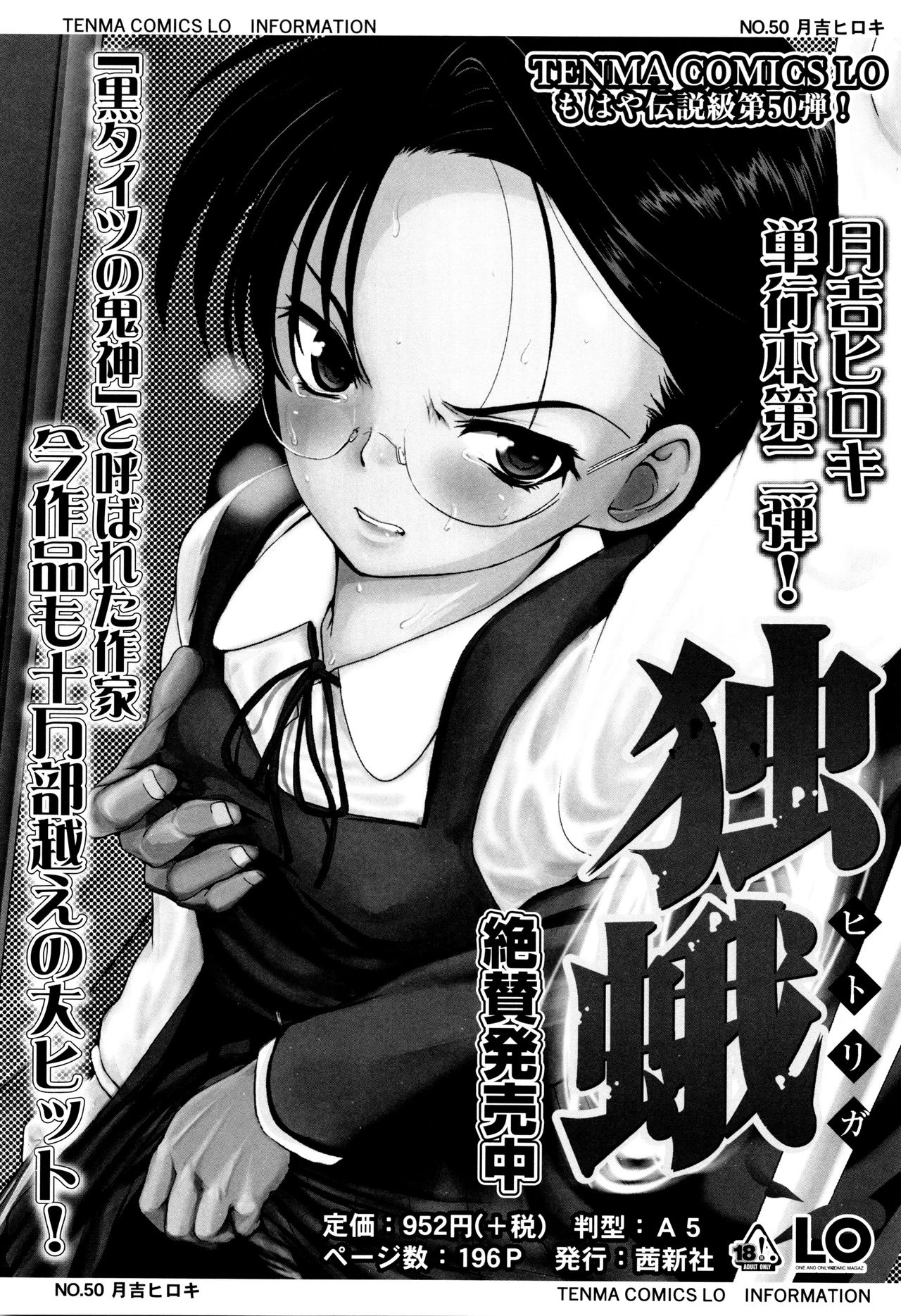 Shoujo-tachi no Sadism porn comic picture 206
