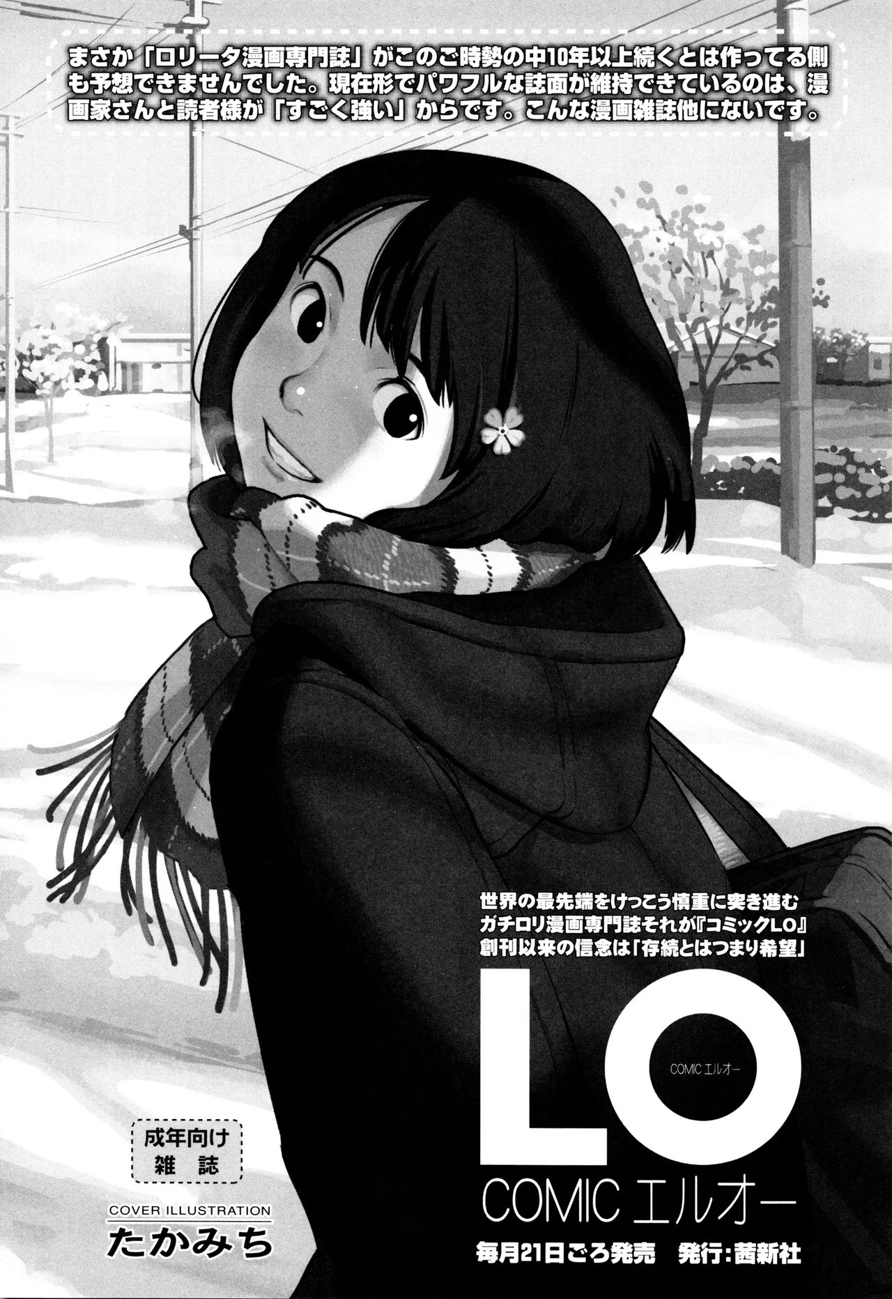 Shoujo-tachi no Sadism porn comic picture 208