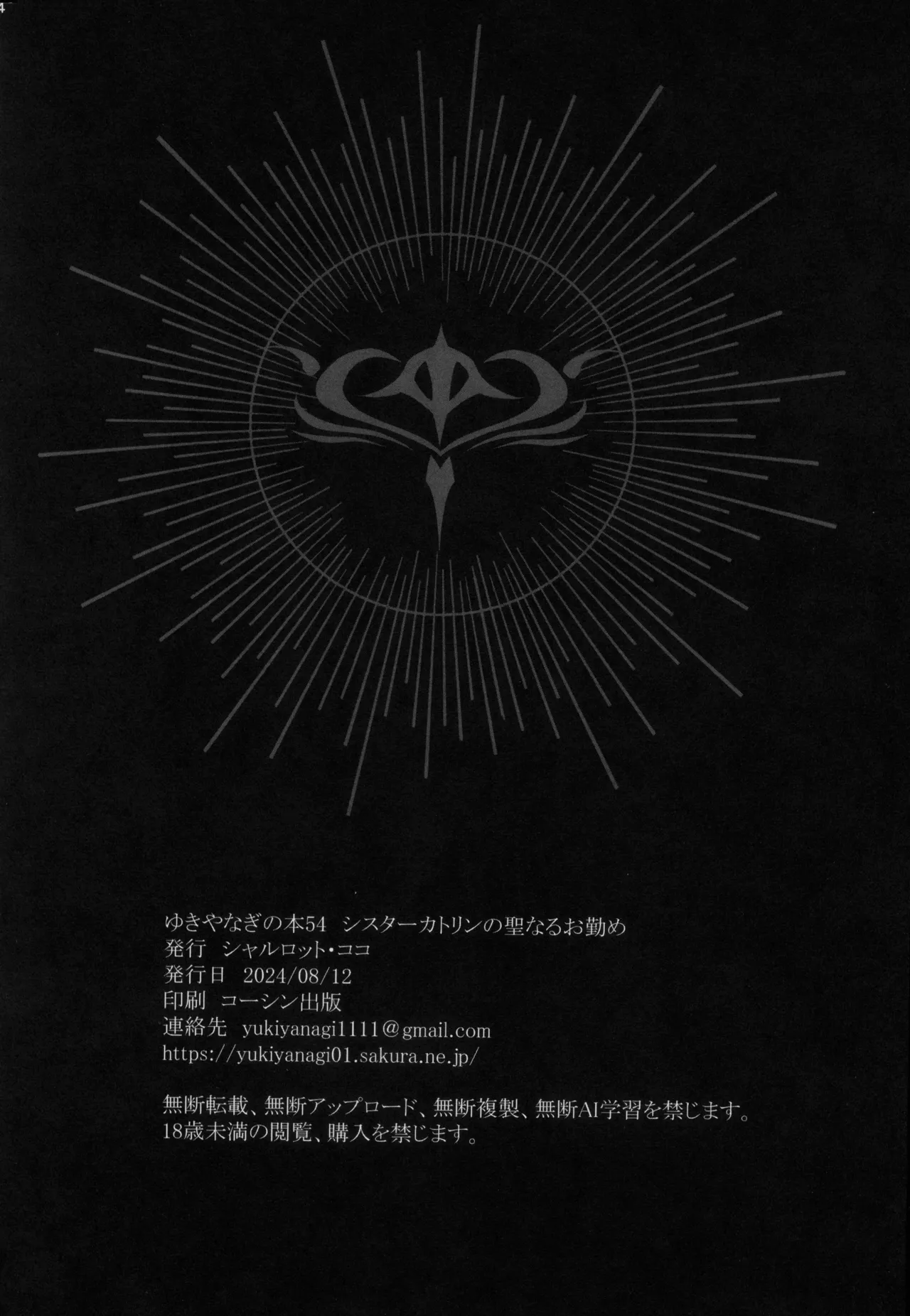 Sister Katrin's Holy Duties Yukiyanagi Book | Yukiyanagi no Hon 54 Sister Katrin no Seinaru Otsutome porn comic picture 34