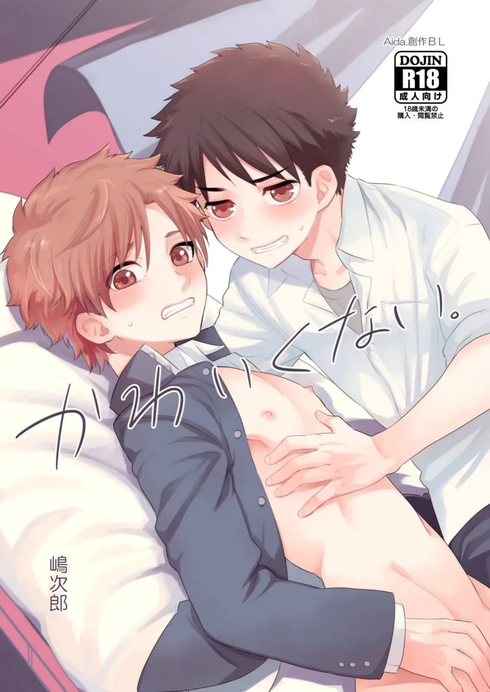 So Not Cute | Kawaikunai. porn comic picture 1