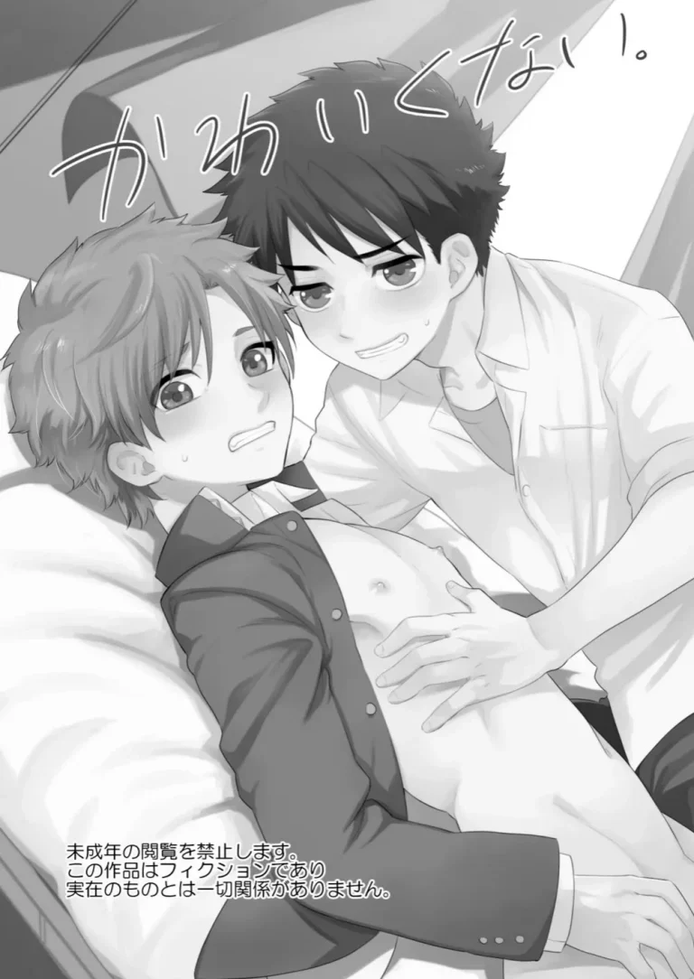So Not Cute | Kawaikunai. porn comic picture 2