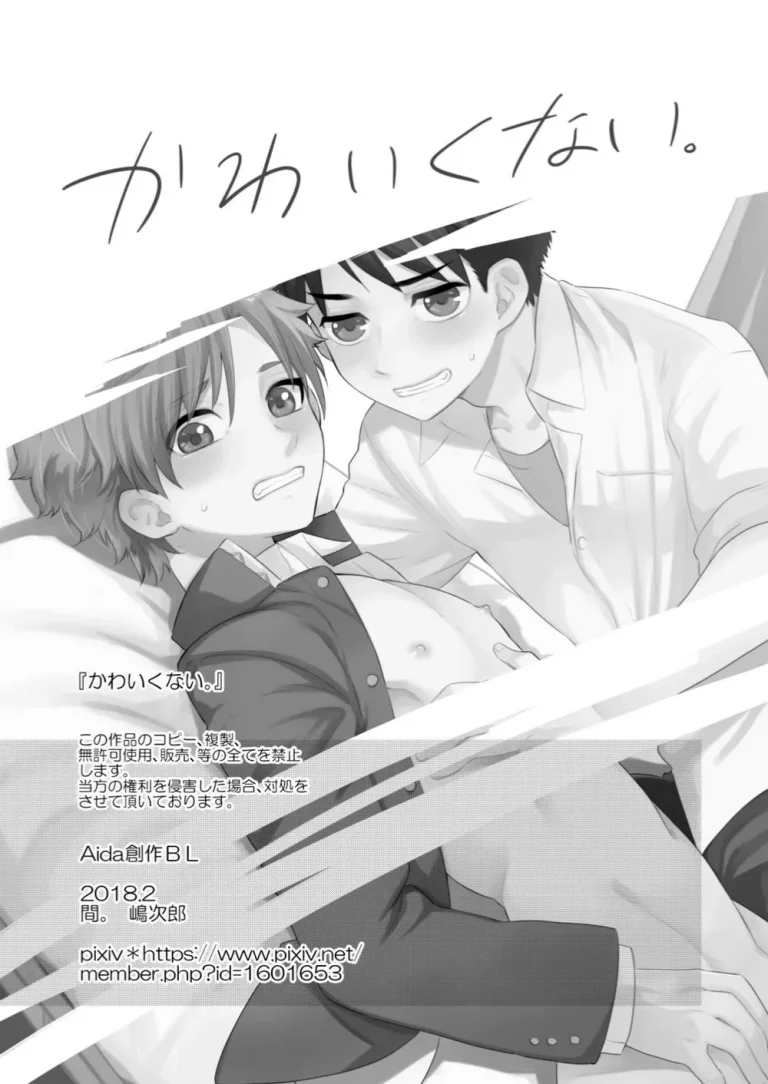 So Not Cute | Kawaikunai. porn comic picture 23