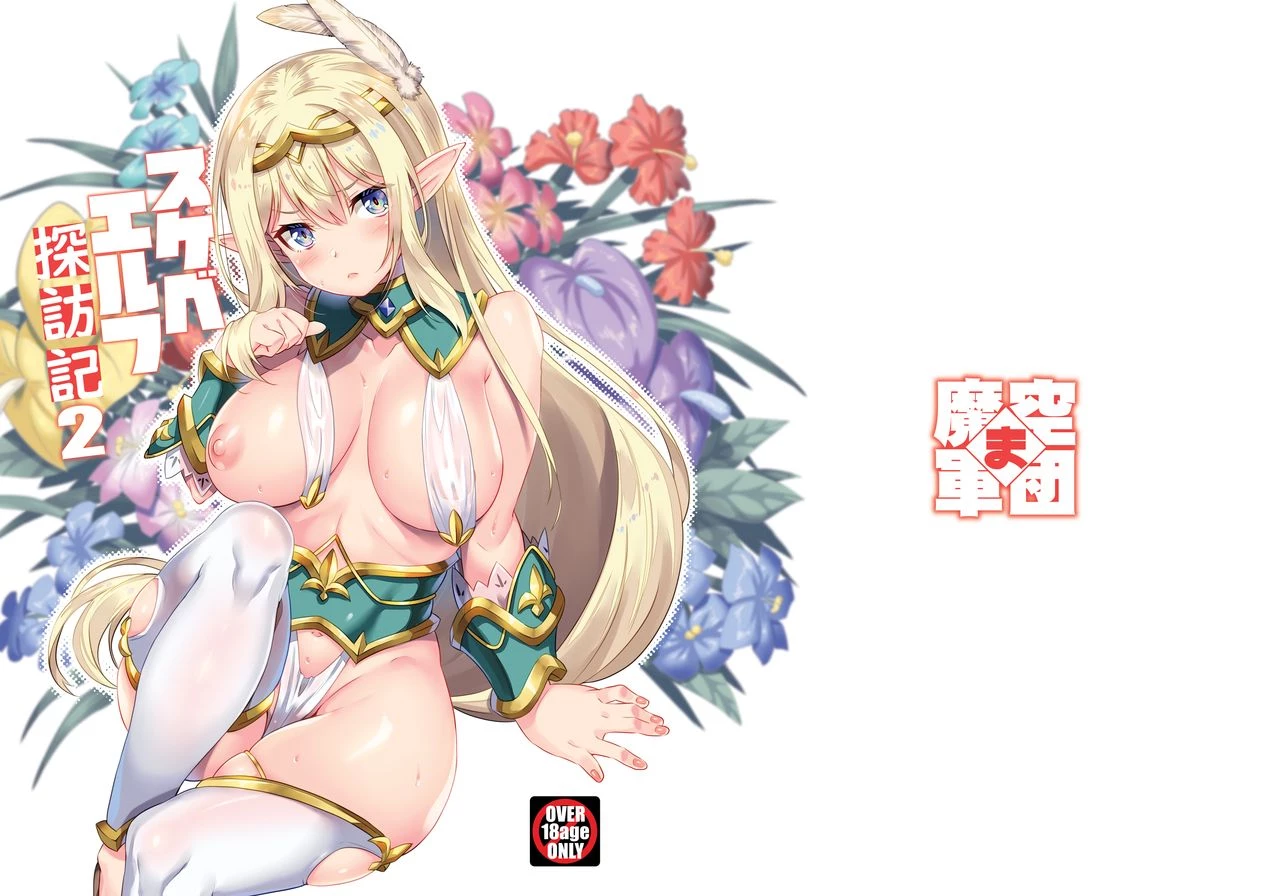 Sukebe Elf Tanbouki 2 | Lewd Elf Tanbouki 2 porn comic picture 28