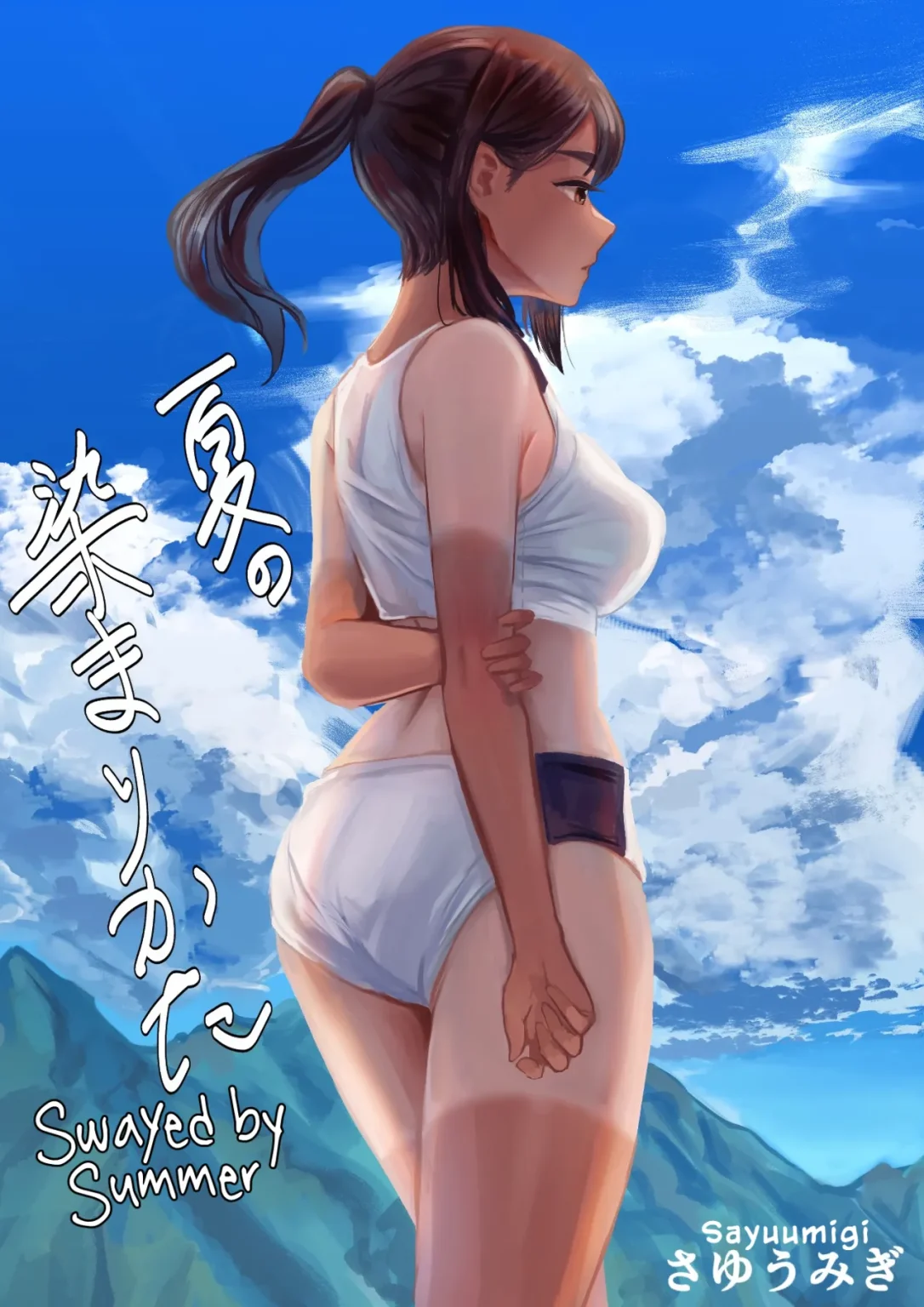 Swayed by Summer | Natsu no Somarikata porn comic picture 1