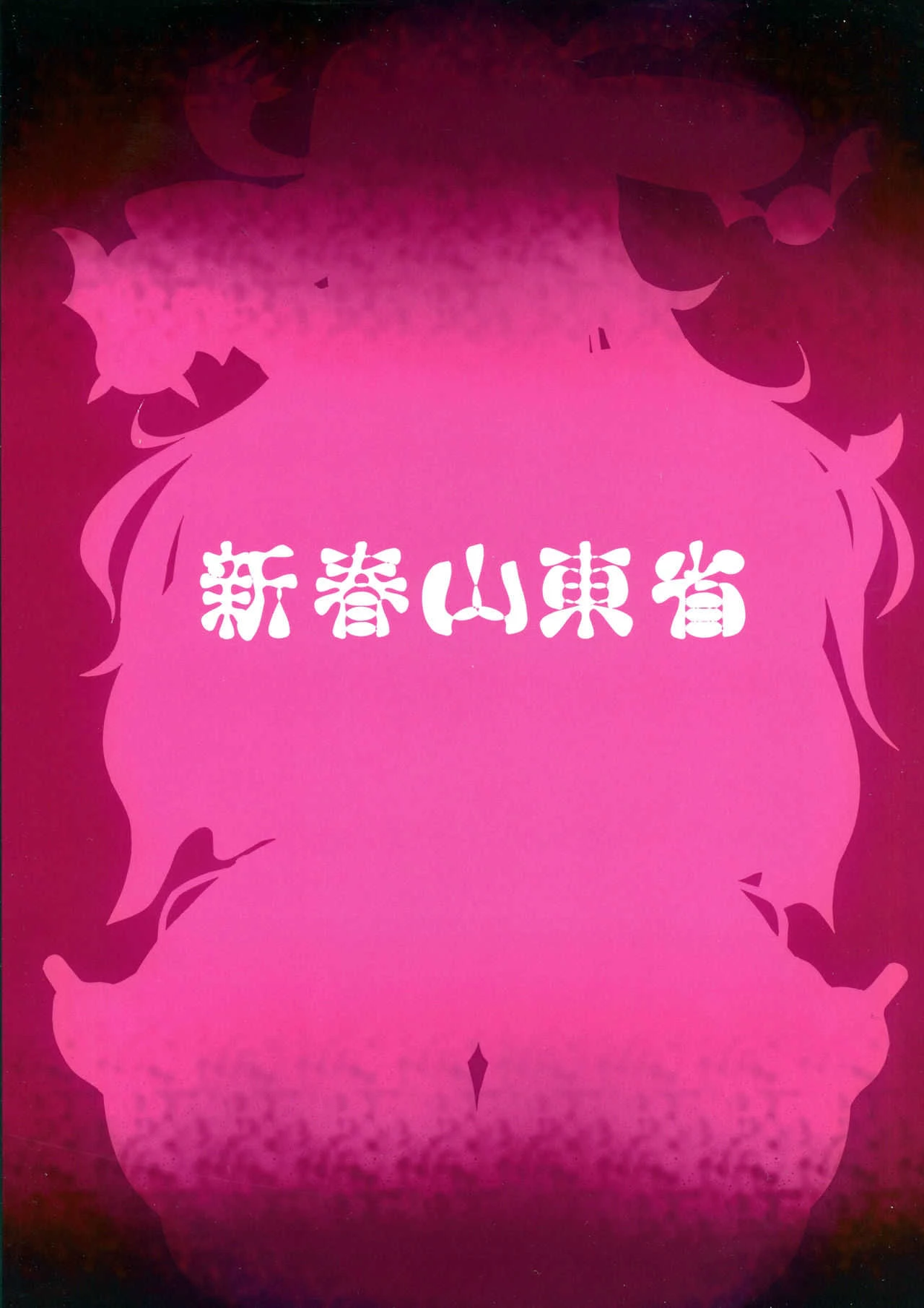 Sweet Four Seasons (Senran Kagura -Shoujotachi no Shinei- porn comic picture 2