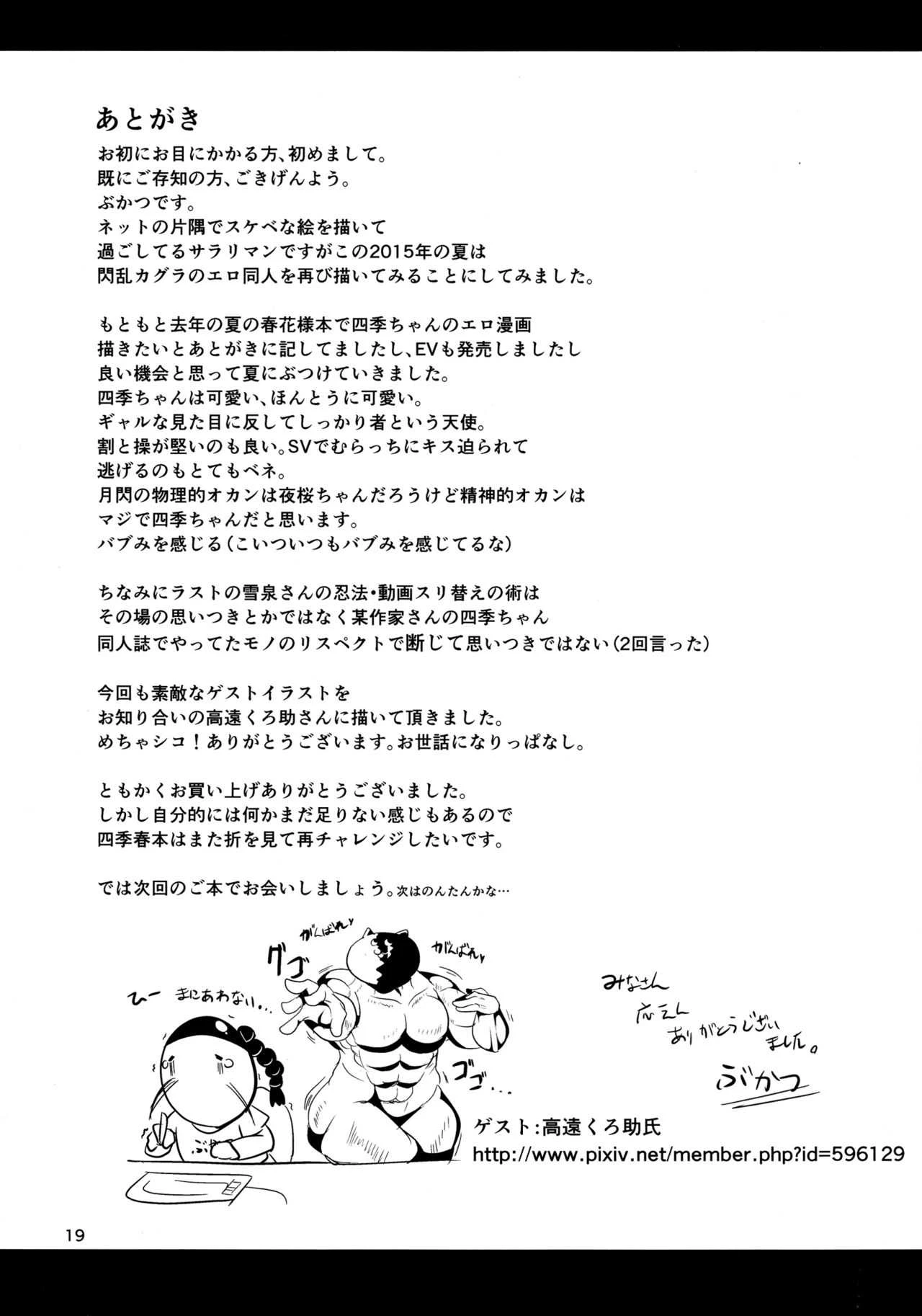 Sweet Four Seasons (Senran Kagura -Shoujotachi no Shinei- porn comic picture 21