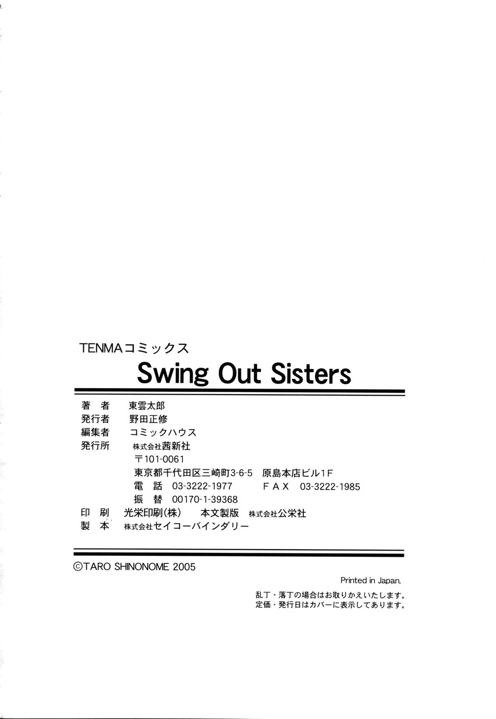 Swing Out Sisters porn comic picture 171