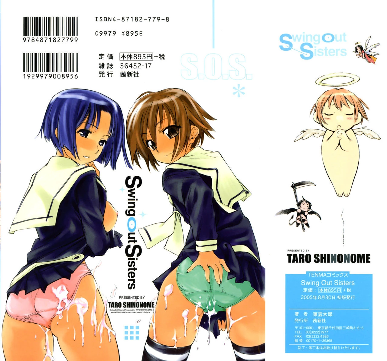 Swing Out Sisters porn comic picture 173