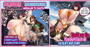 Taimanin Shiranui & Shikanosuke Miboujin to Shota Toshi no Sa Kozukuri Date de Seieki no Umi porn comic picture 1