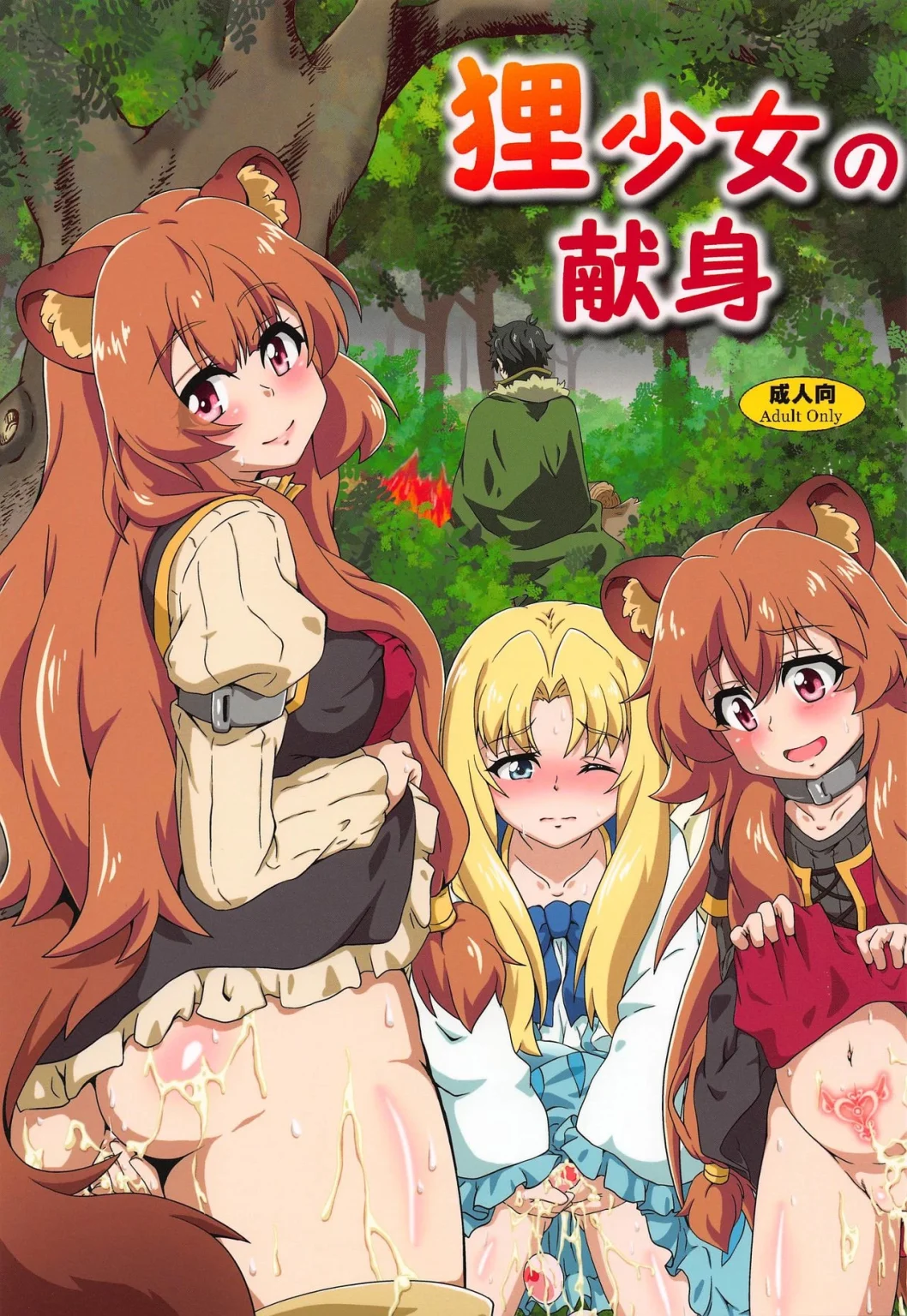 Tanuki Shoujo no Kenshin porn comic picture 1