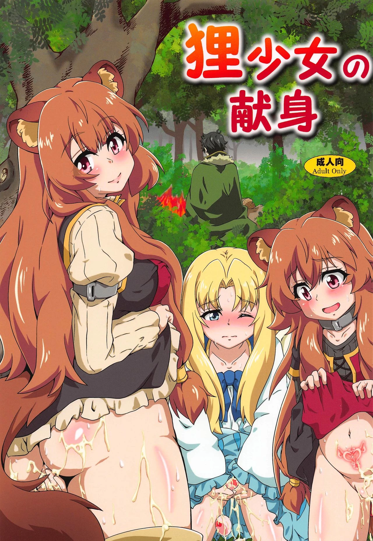 Tanuki Shoujo no Kenshin porn comic picture 1
