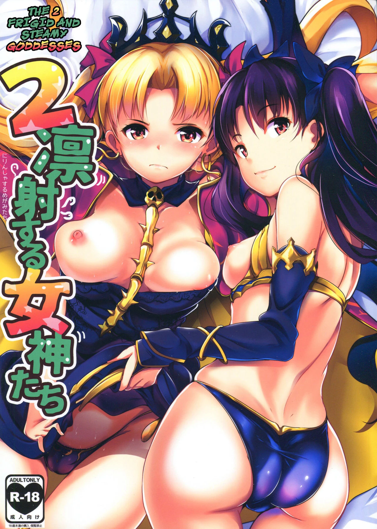 The 2 Frigid and Steamy Goddesses | 2 Rinsha Suru Megami-tachi porn comic picture 1