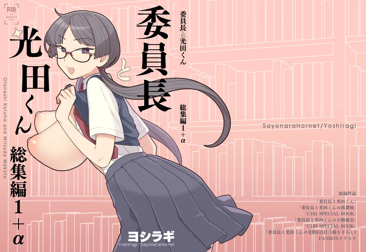 The Class President and Mitsuda-kun Compilation 1 + alpha | Iinchou to Mitsuda-kun Soushuuhen 1 + alpha porn comic picture 2