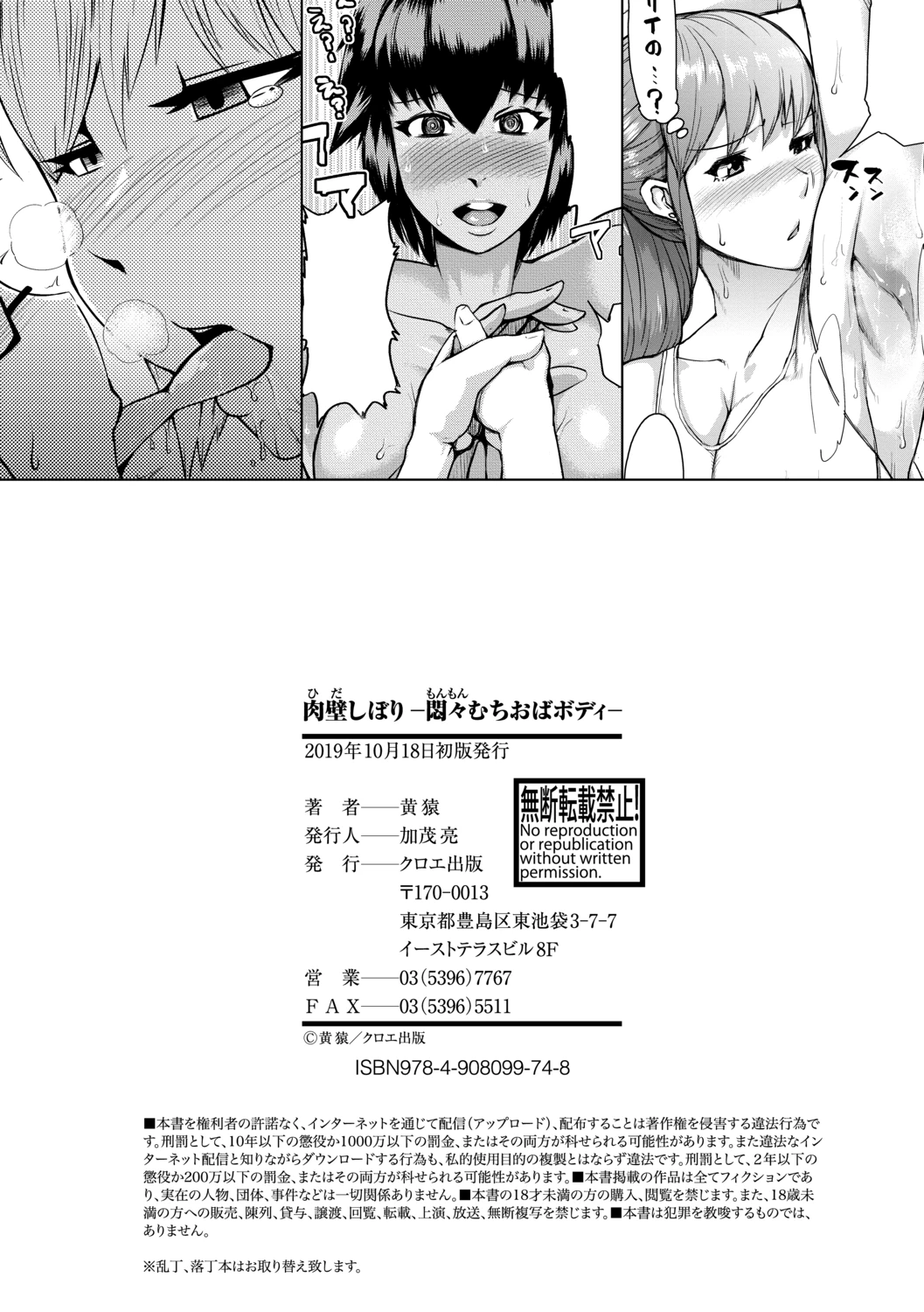 The Meat Wall Squeeze -With Thick Milf Bodies- | HIDA-SHIBORI -Monmon Muchi Oba Body- porn comic picture 198
