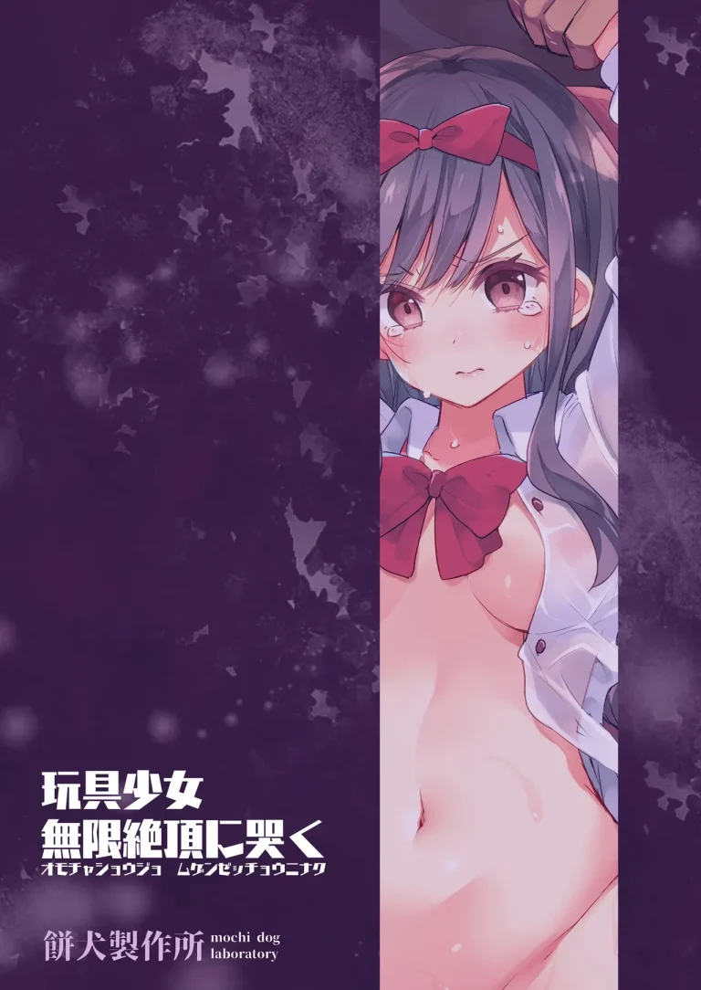 The Toy Girl Weeps in Endless Pleasure | Omocha Shoujo Mugen Zecchou ni Naku porn comic picture 102
