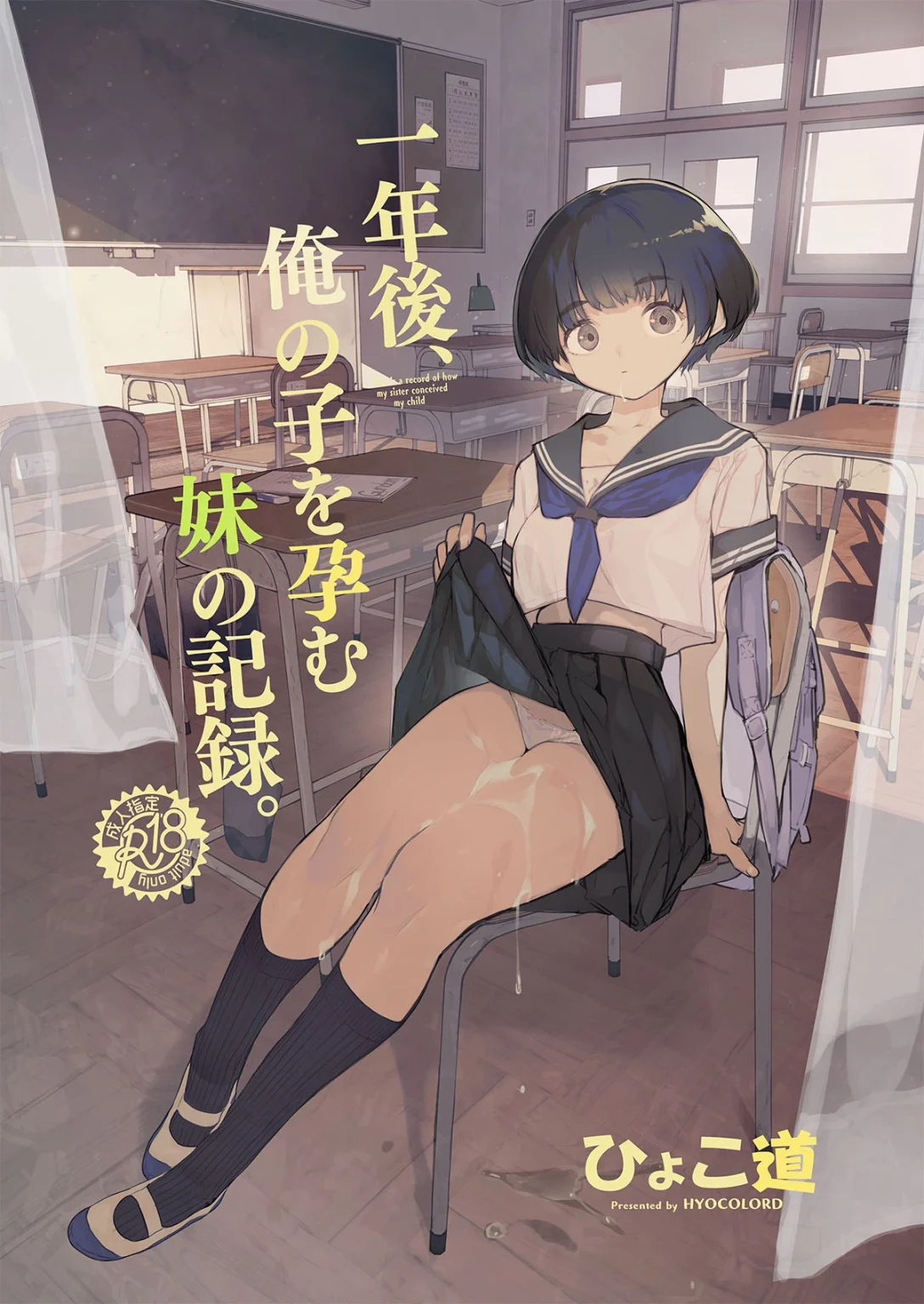 This is a record of how my sister conceived my child | Ichinengo, Ore no Ko o Haramu Imouto no Kiroku porn comic picture 1