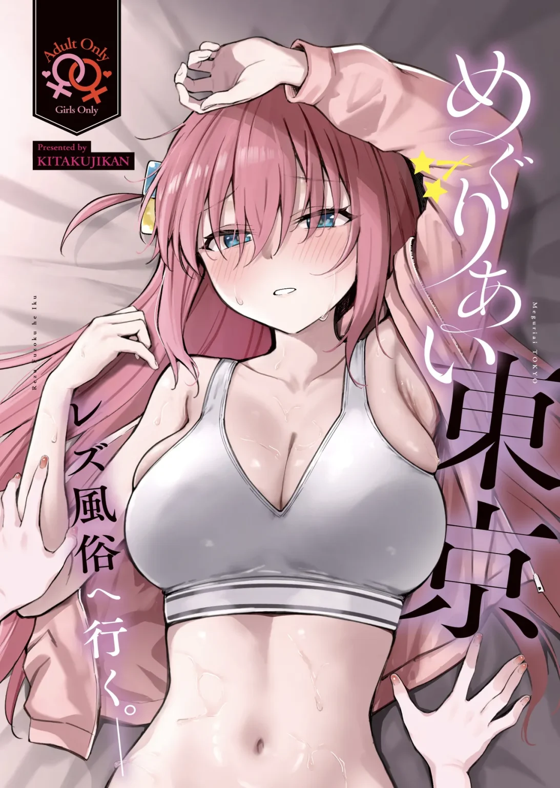 Tokyo Encounter: Visiting a Lesbian Brothel porn comic picture 1