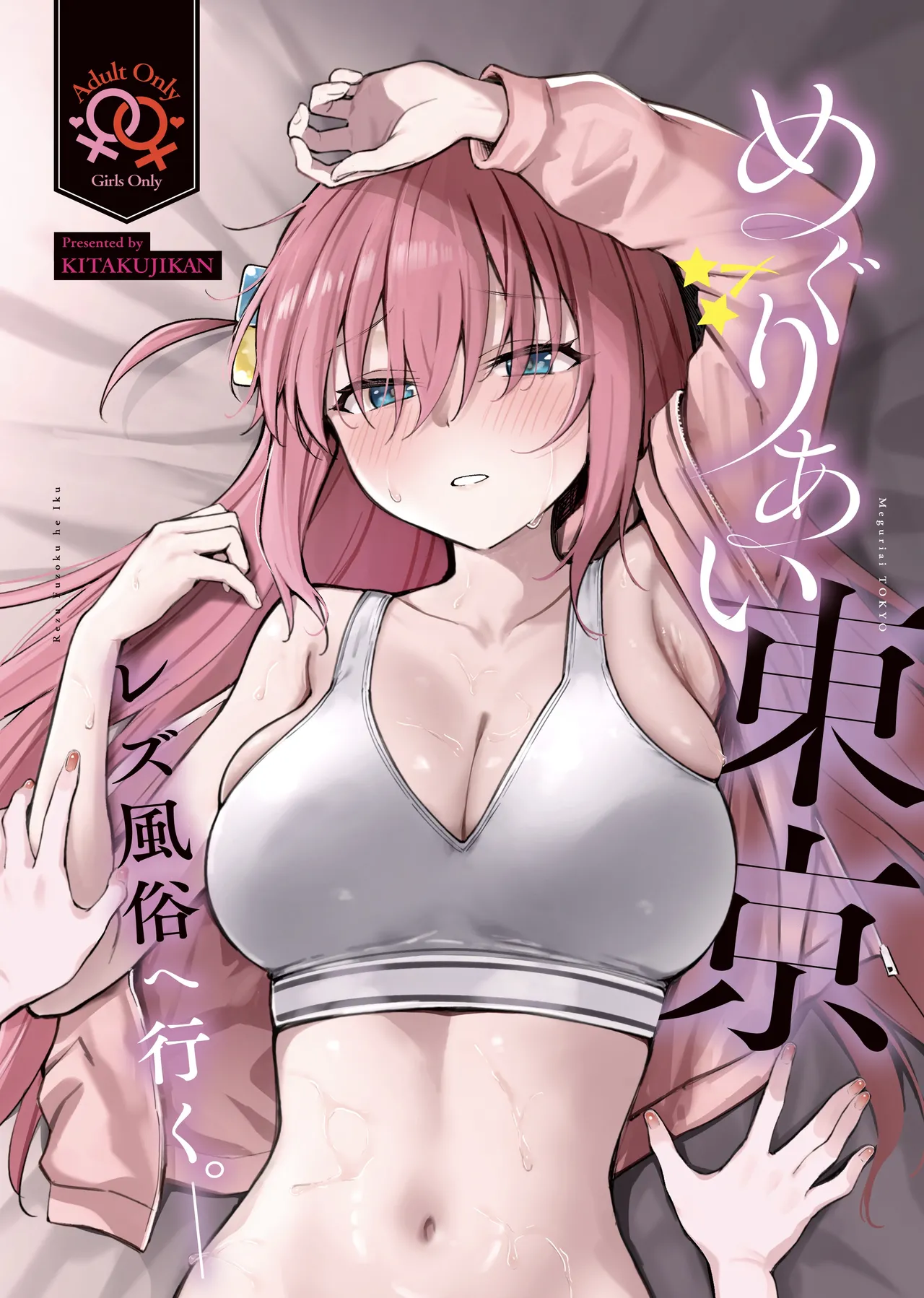 Tokyo Encounter: Visiting a Lesbian Brothel porn comic picture 1