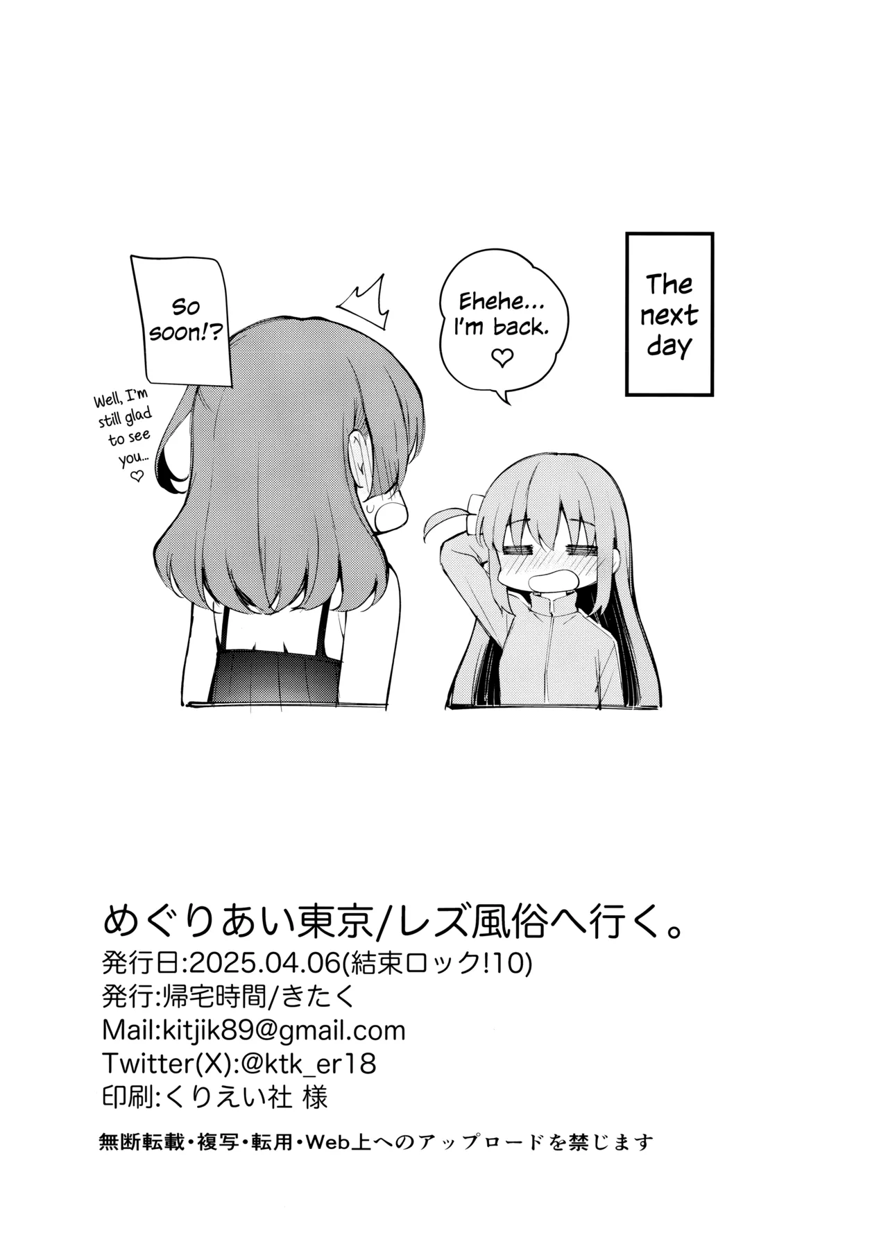 Tokyo Encounter: Visiting a Lesbian Brothel porn comic picture 28