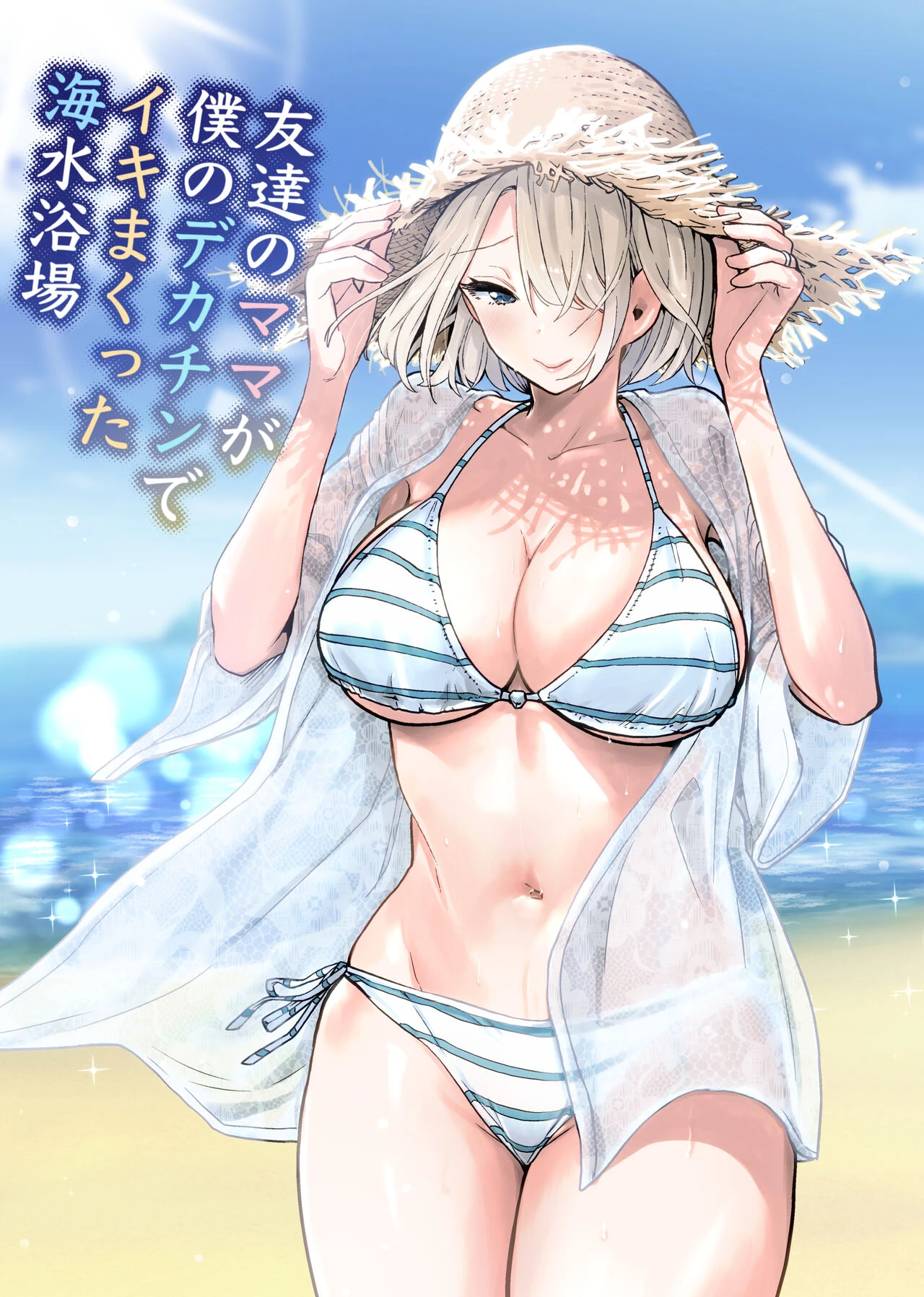 Tomodachi no Mama ga Boku no Dekachin de Ikimakutta Kaisui Yokujou porn comic picture 1