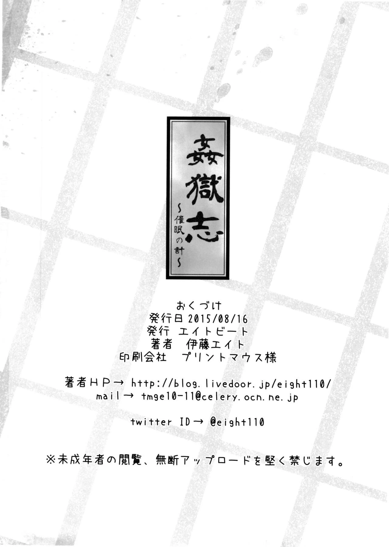 Total Prison Hypnosis Plan | Kangokushi Saiminnokei porn comic picture 27