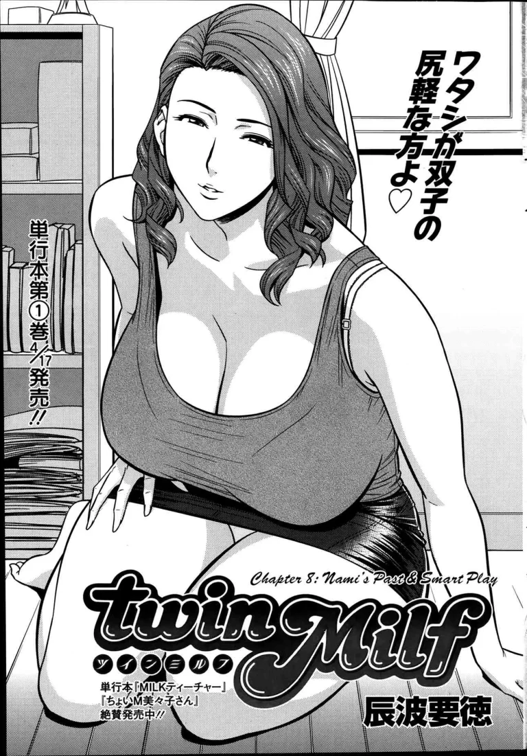 Twin milf porn comic picture 144